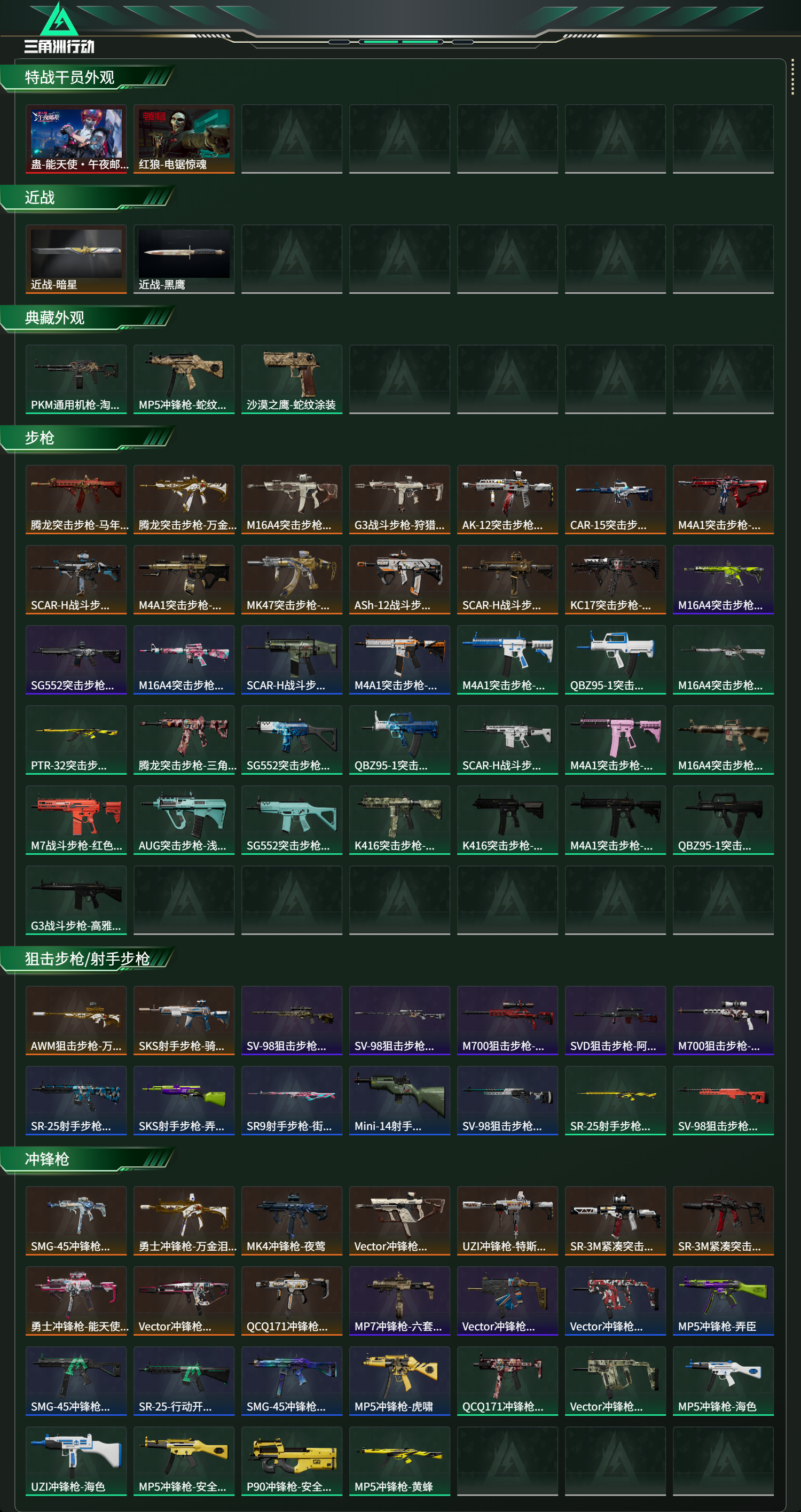 SJZCMW486297三角洲行动账号详情图9