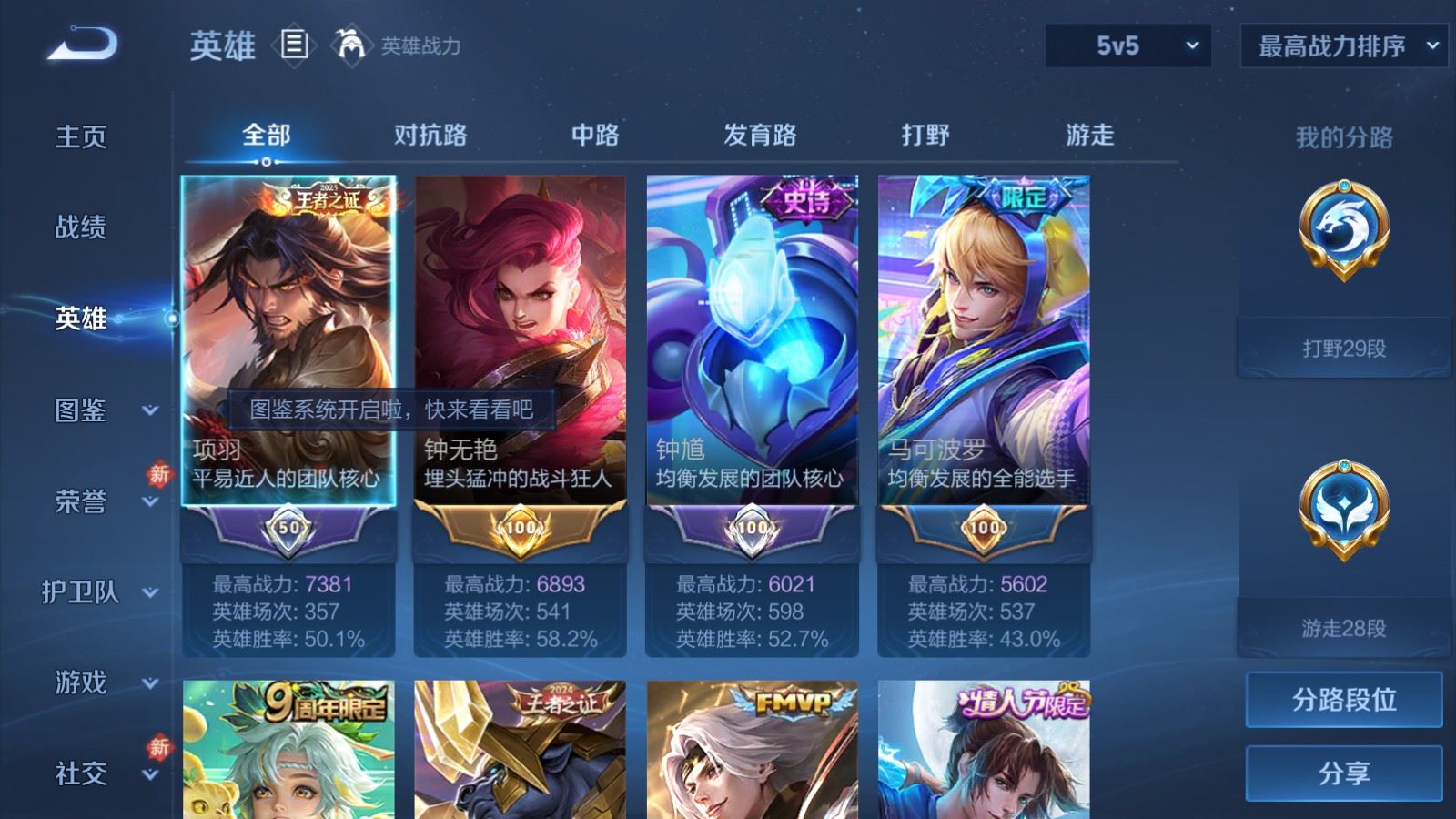 WZLX4265758王者荣耀账号详情图3 WZLX4265758王者荣耀账号详情图3