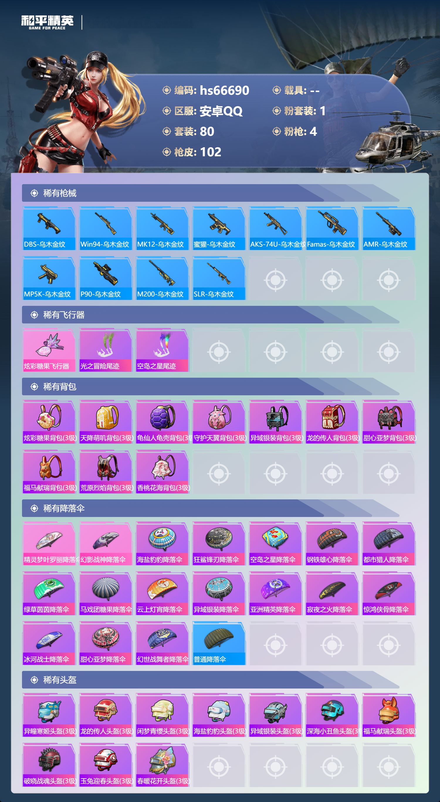 HPSJ4143272和平精英账号详情图7