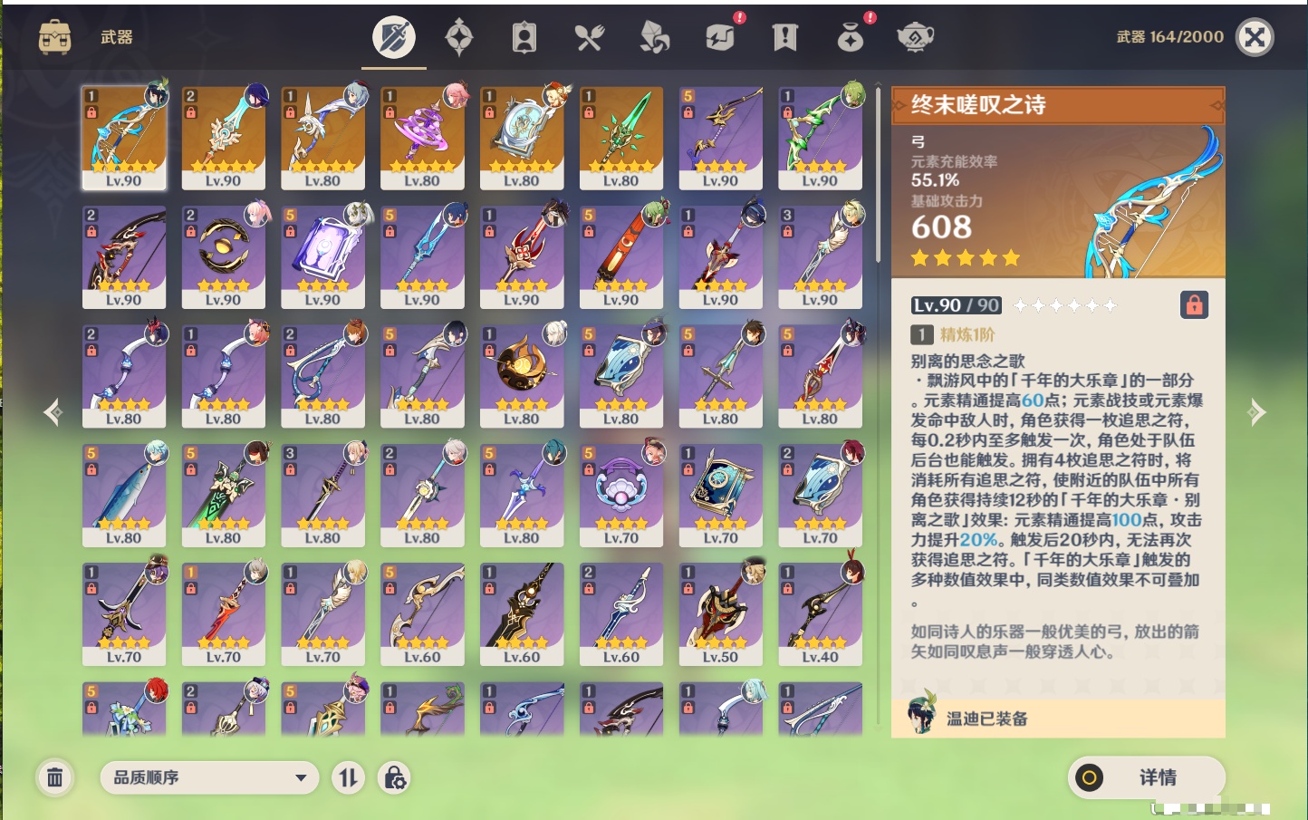 YSMK43770原神账号详情图17