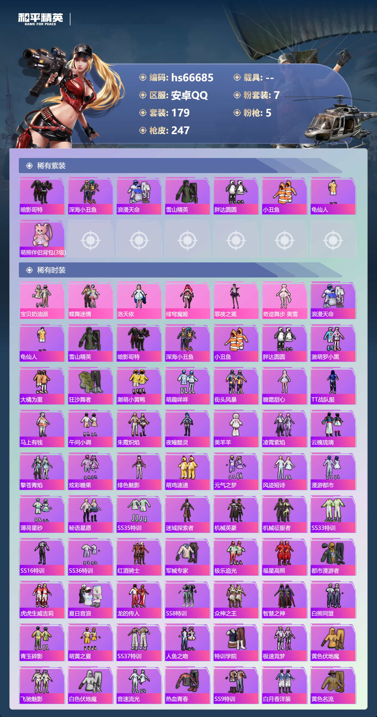 HPSJ4143275和平精英账号详情图5