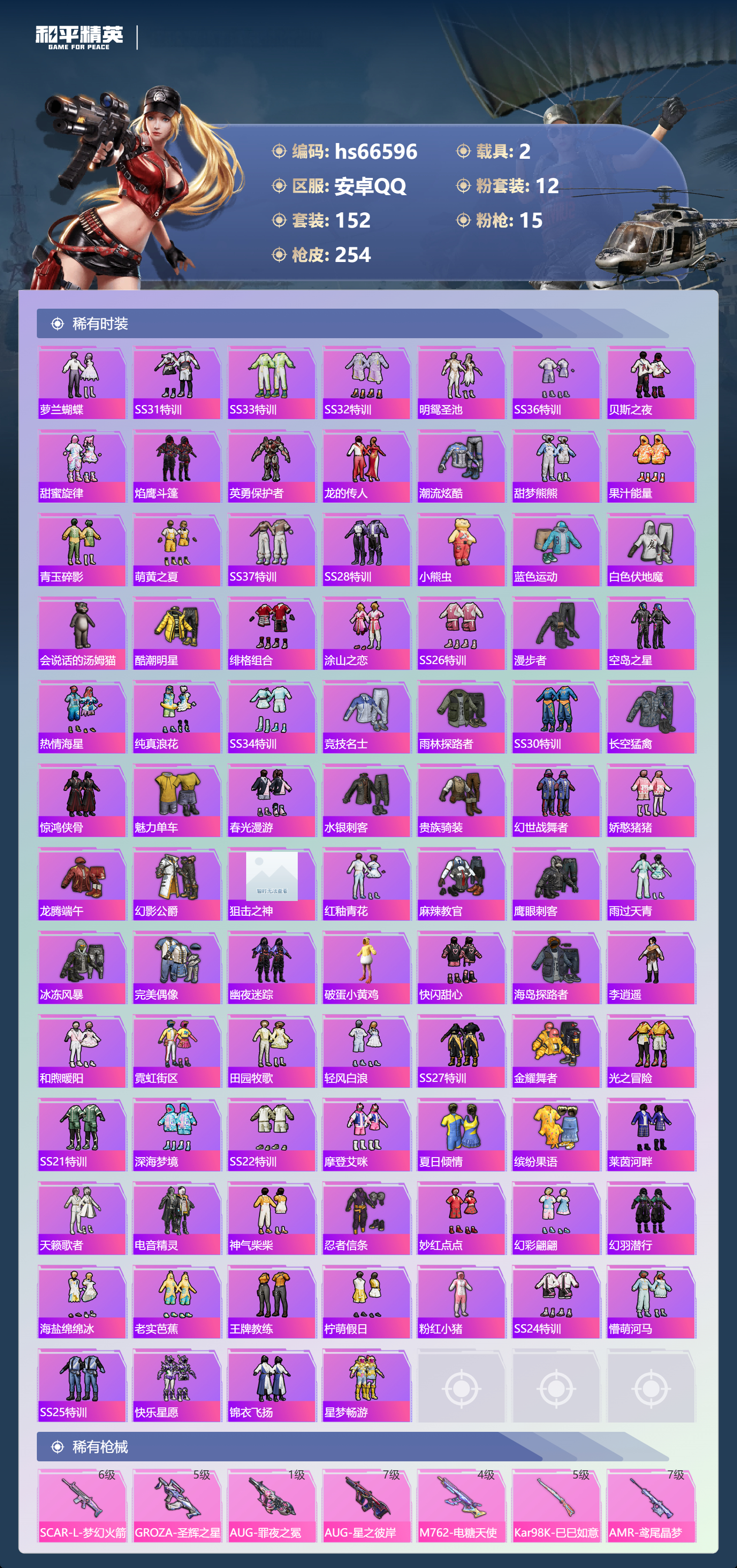 HPSJ4143175和平精英账号详情图6 HPSJ4143175和平精英账号详情图6