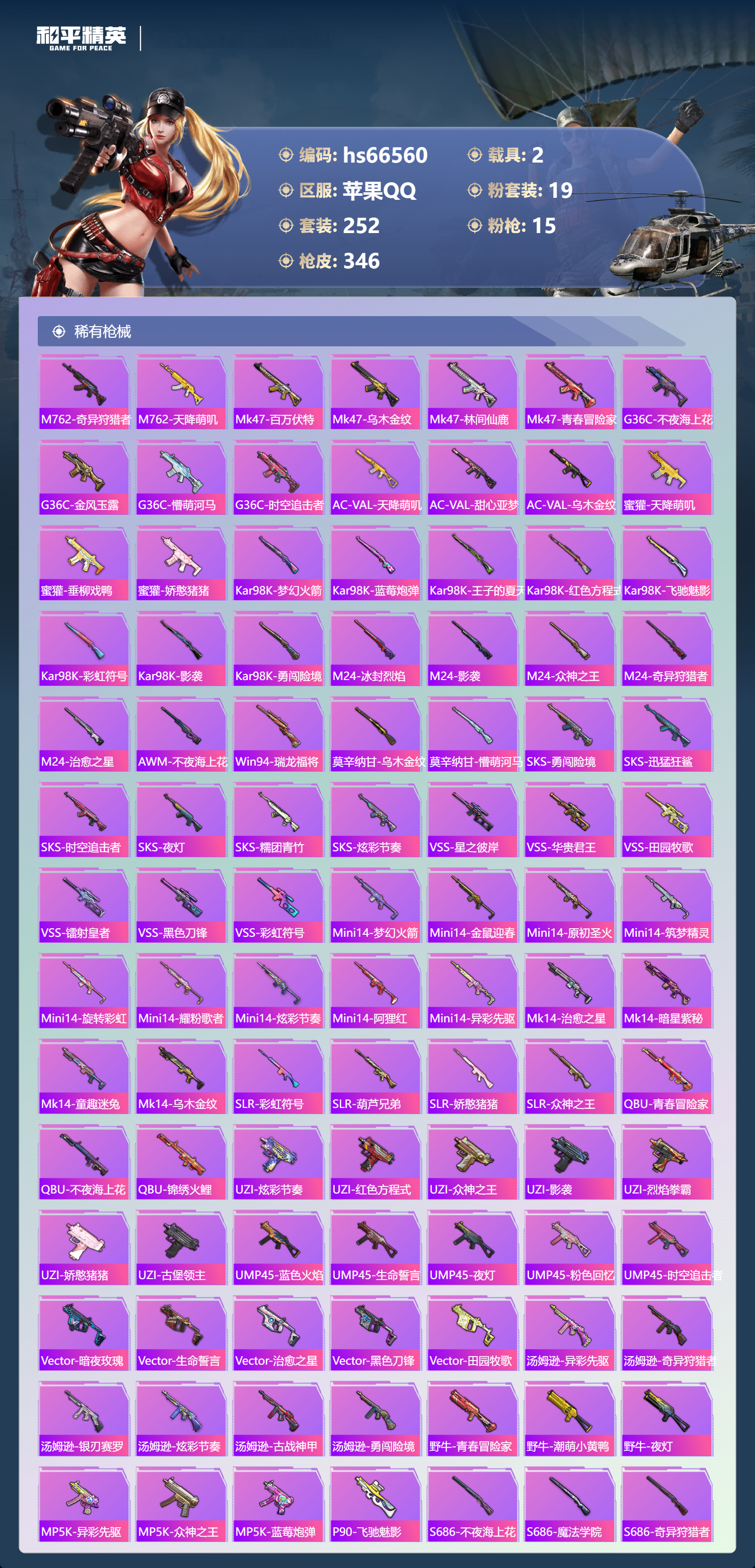 HPSJ4143722和平精英账号详情图9