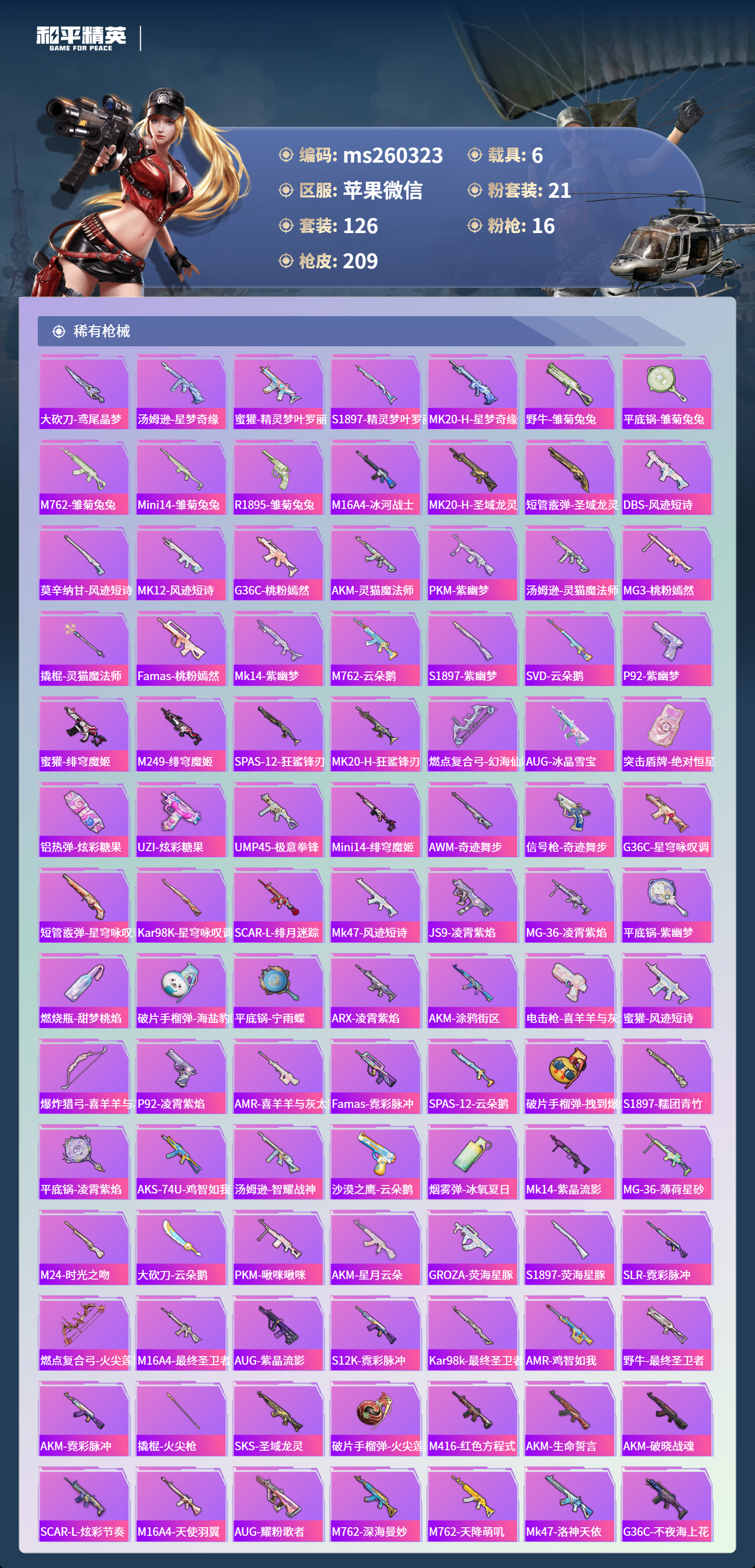 HPLX4141137和平精英账号详情图4