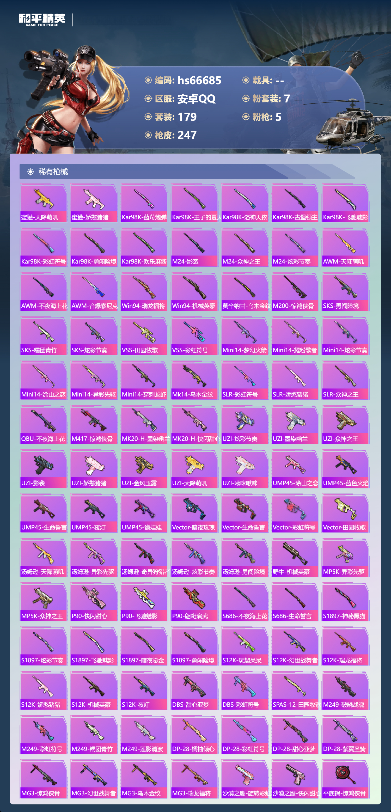 HPSJ4143275和平精英账号详情图8