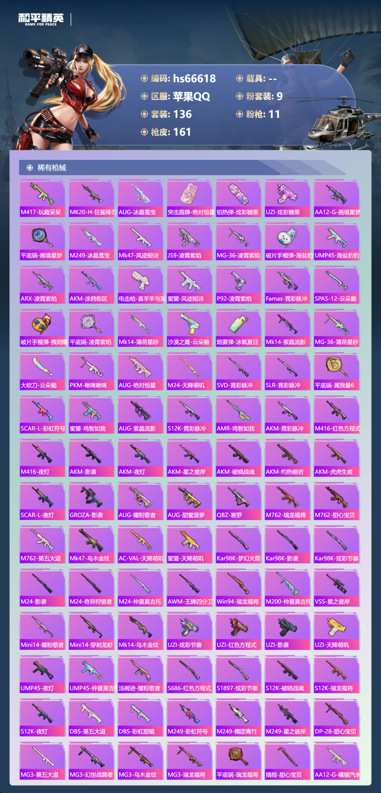 HPSJ4143982和平精英账号详情图6