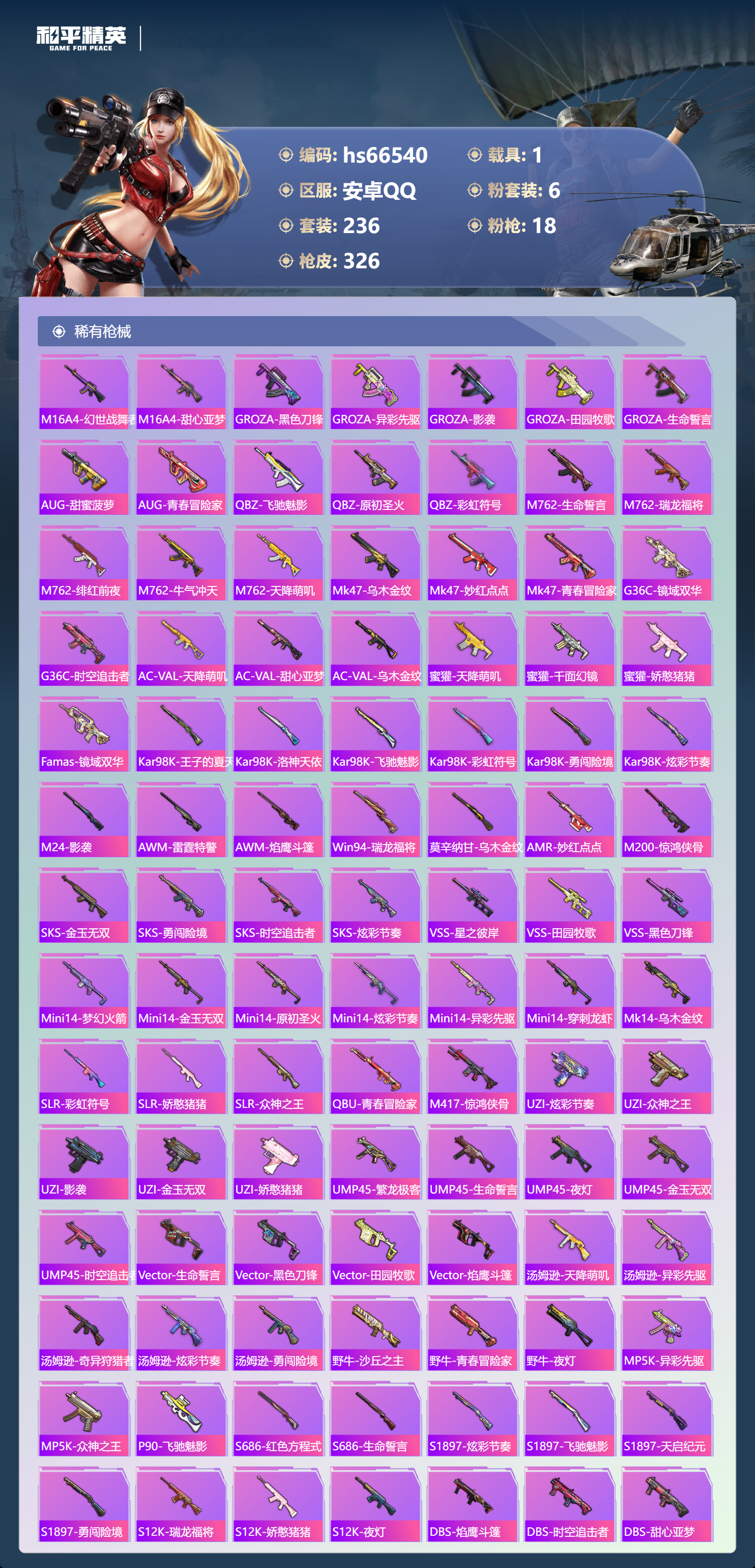 HPSJ4143205和平精英账号详情图8