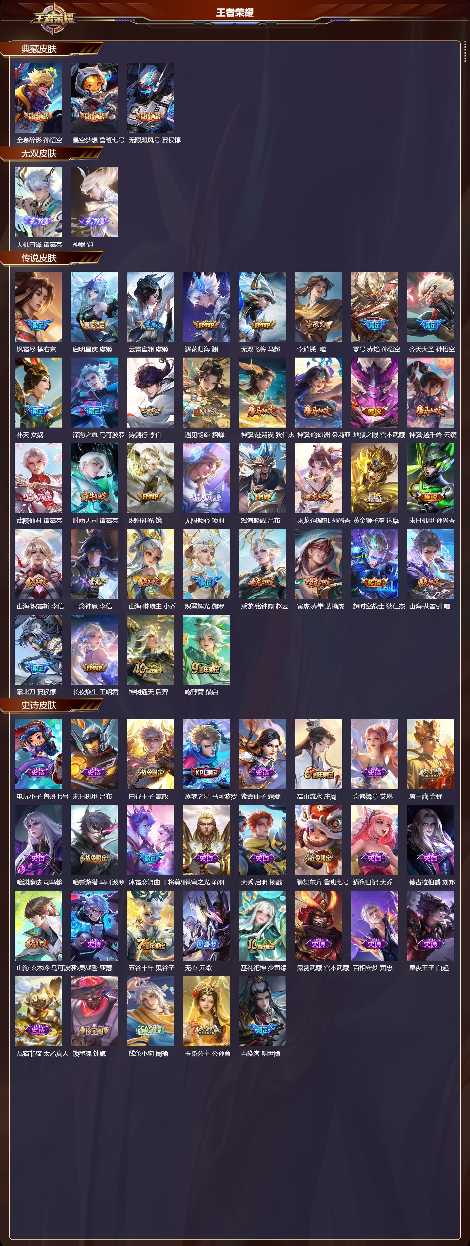 WZLX4258370王者荣耀账号详情图17 WZLX4258370王者荣耀账号详情图17