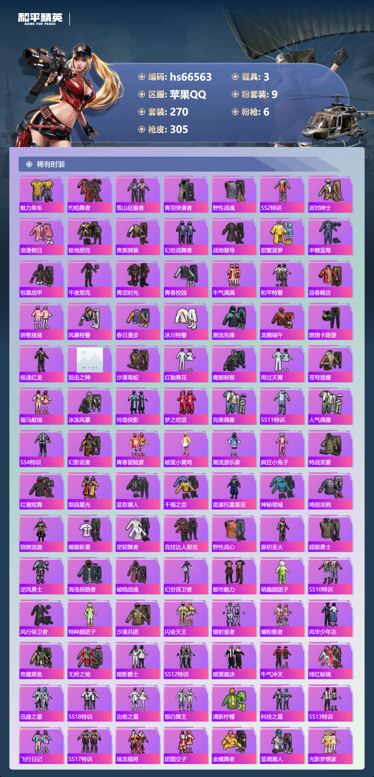 HPSJ4143058和平精英账号详情图6