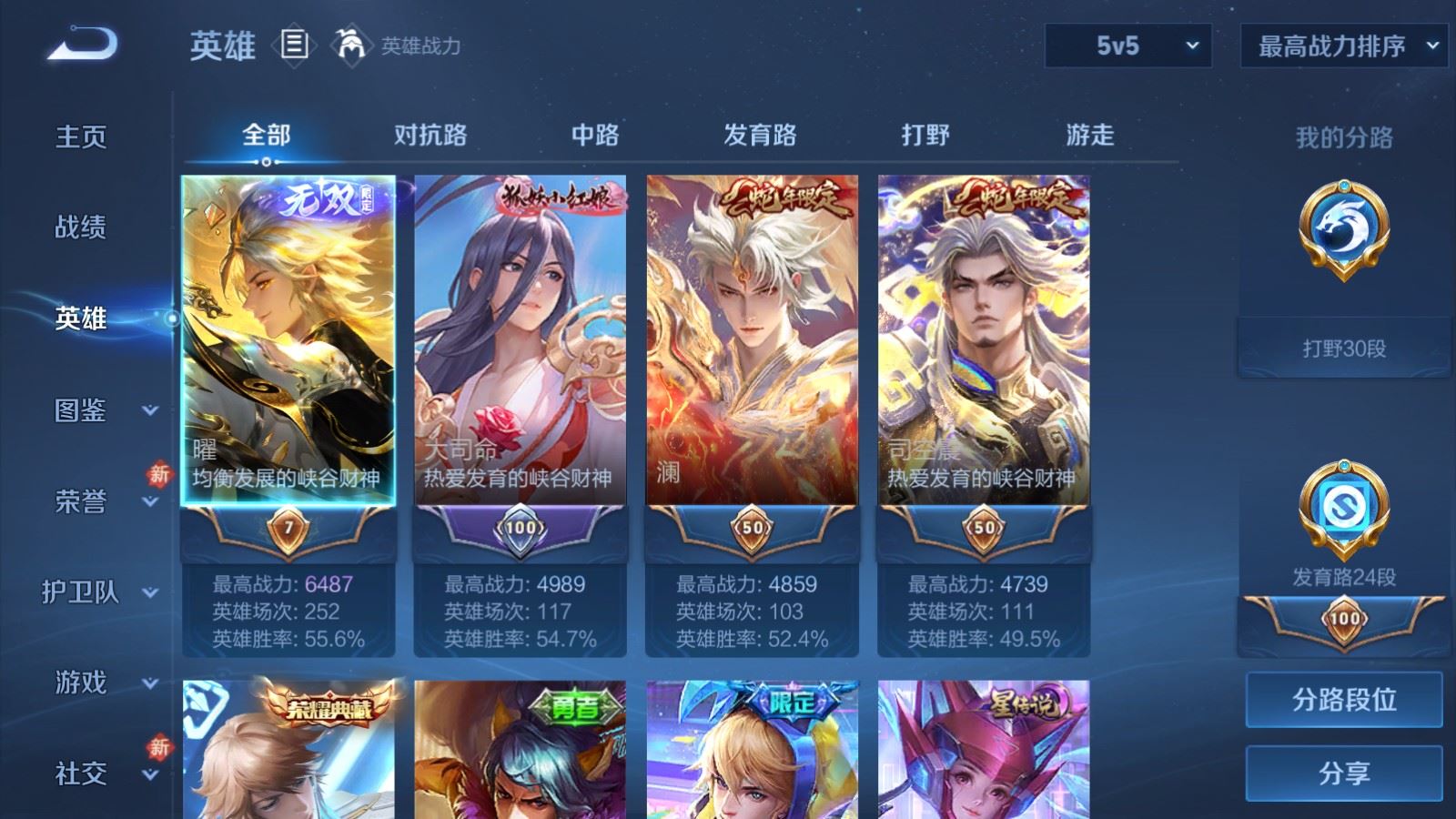 WZLX4265721王者荣耀账号详情图3