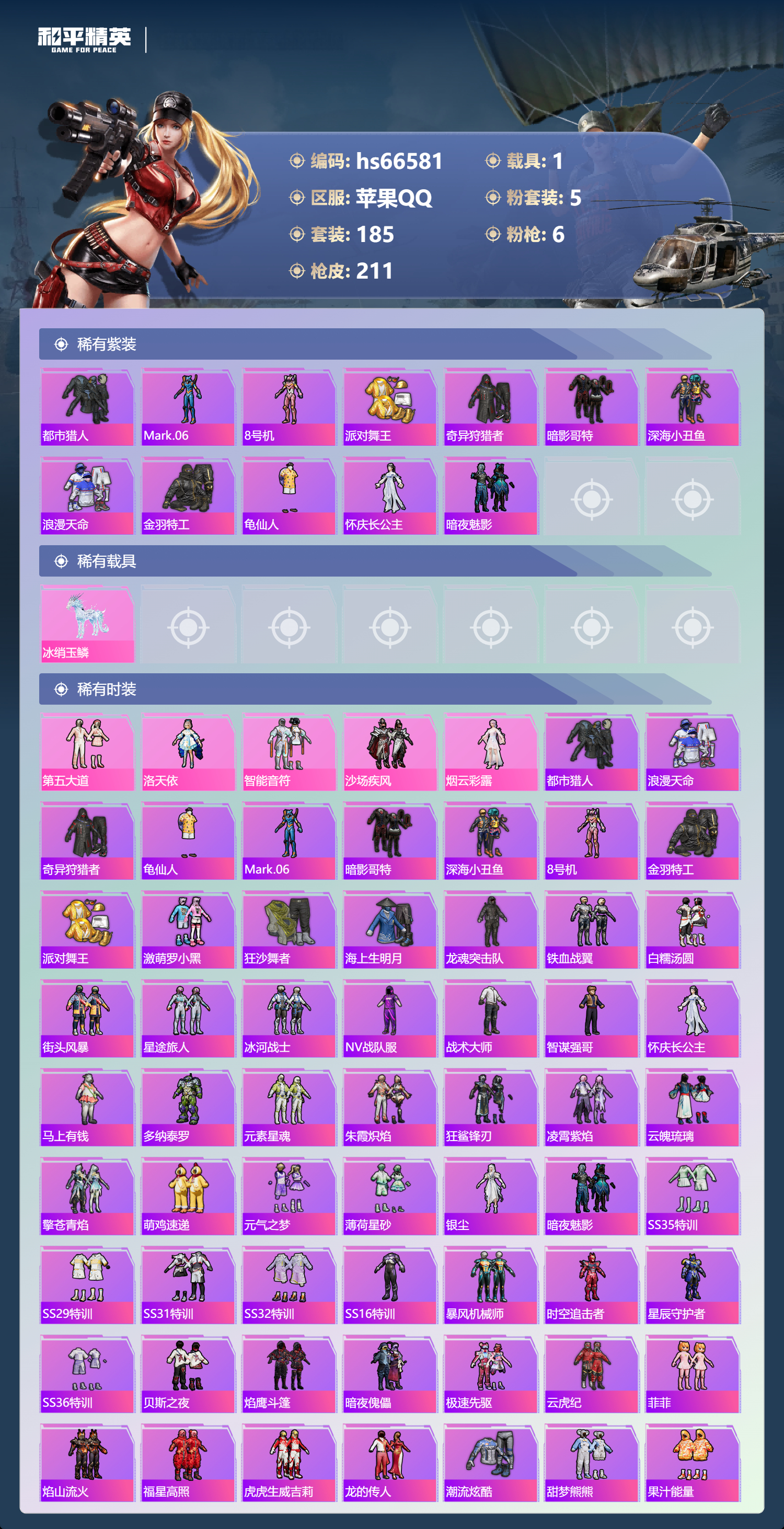 HPSJ4143723和平精英账号详情图5 HPSJ4143723和平精英账号详情图5