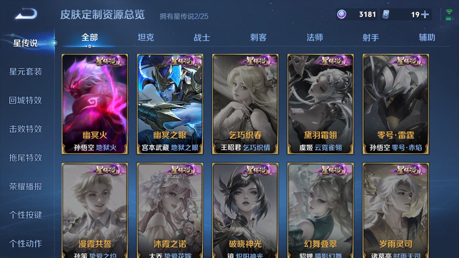 WZLX4265685王者荣耀账号详情图24 WZLX4265685王者荣耀账号详情图24