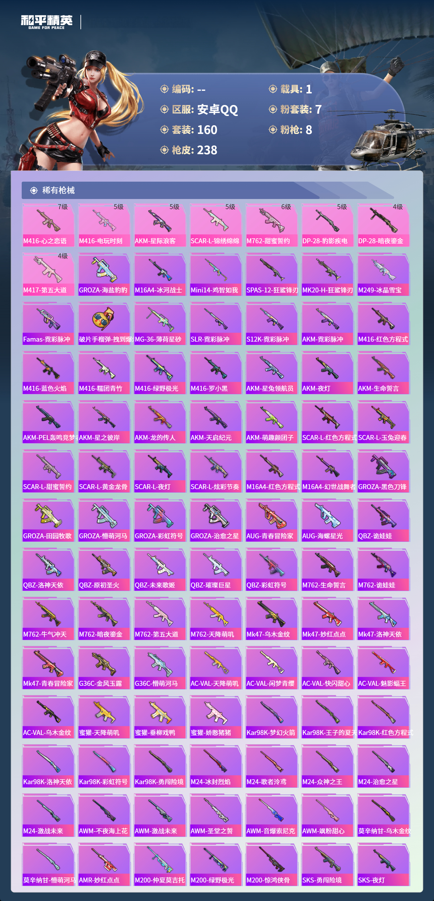 HPCMW4154331和平精英账号详情图4