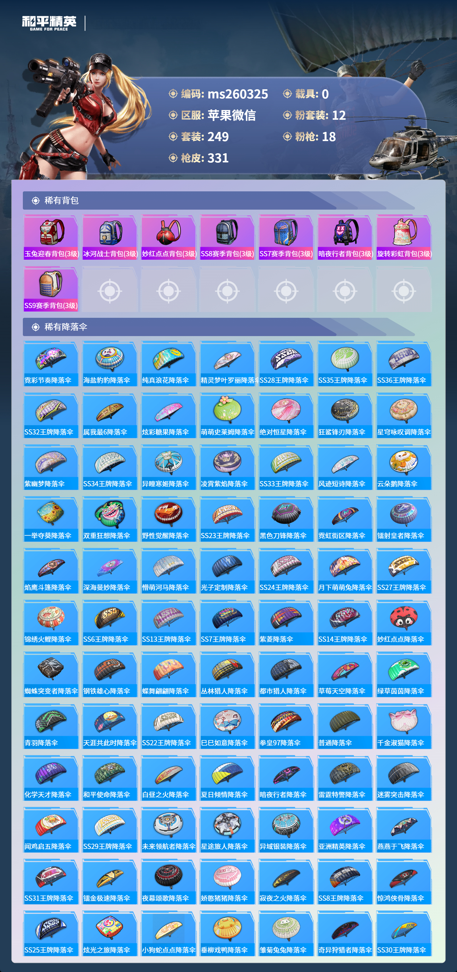 HPLX4142569和平精英账号详情图9