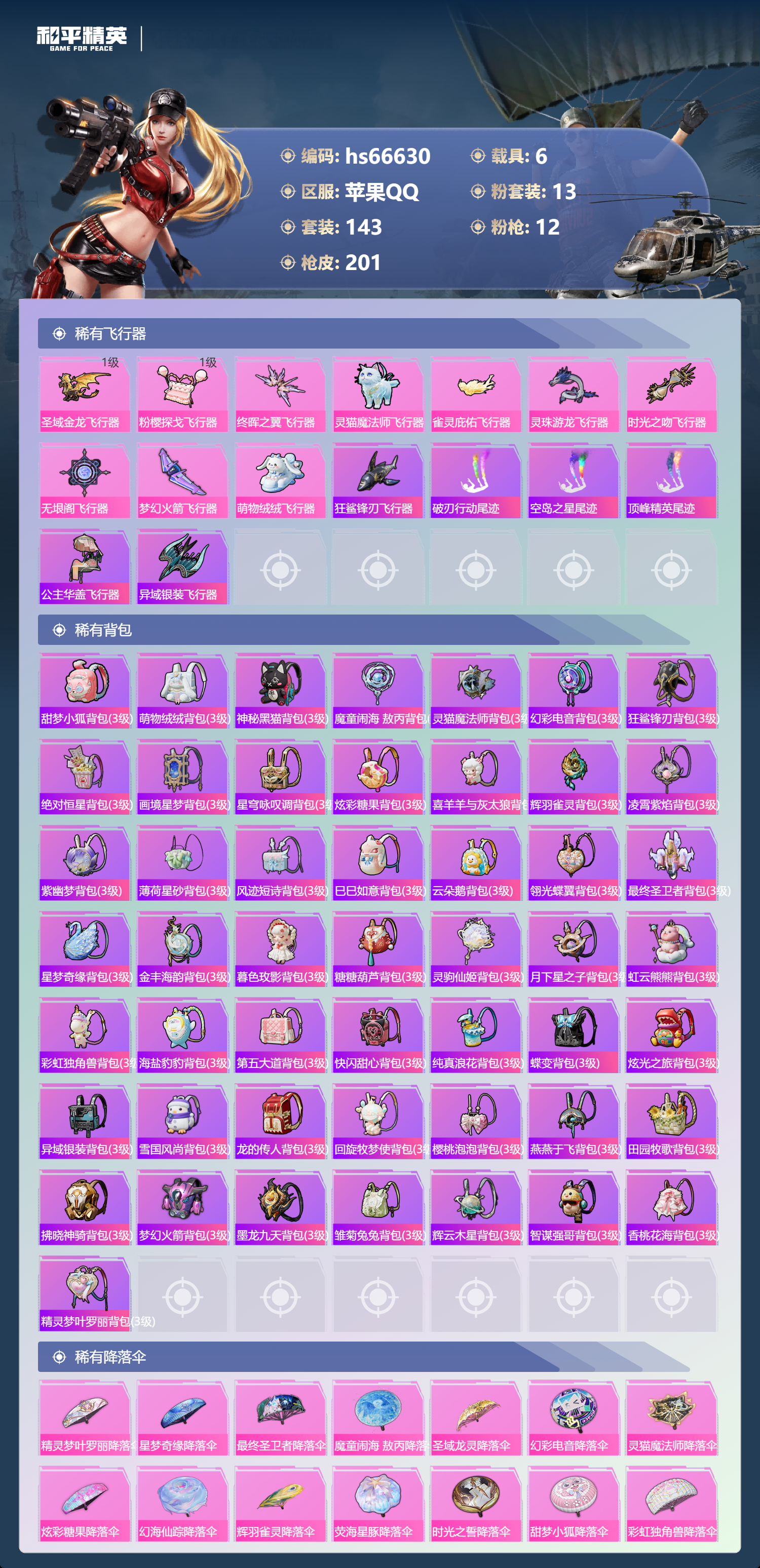 HPSJ4144007和平精英账号详情图8