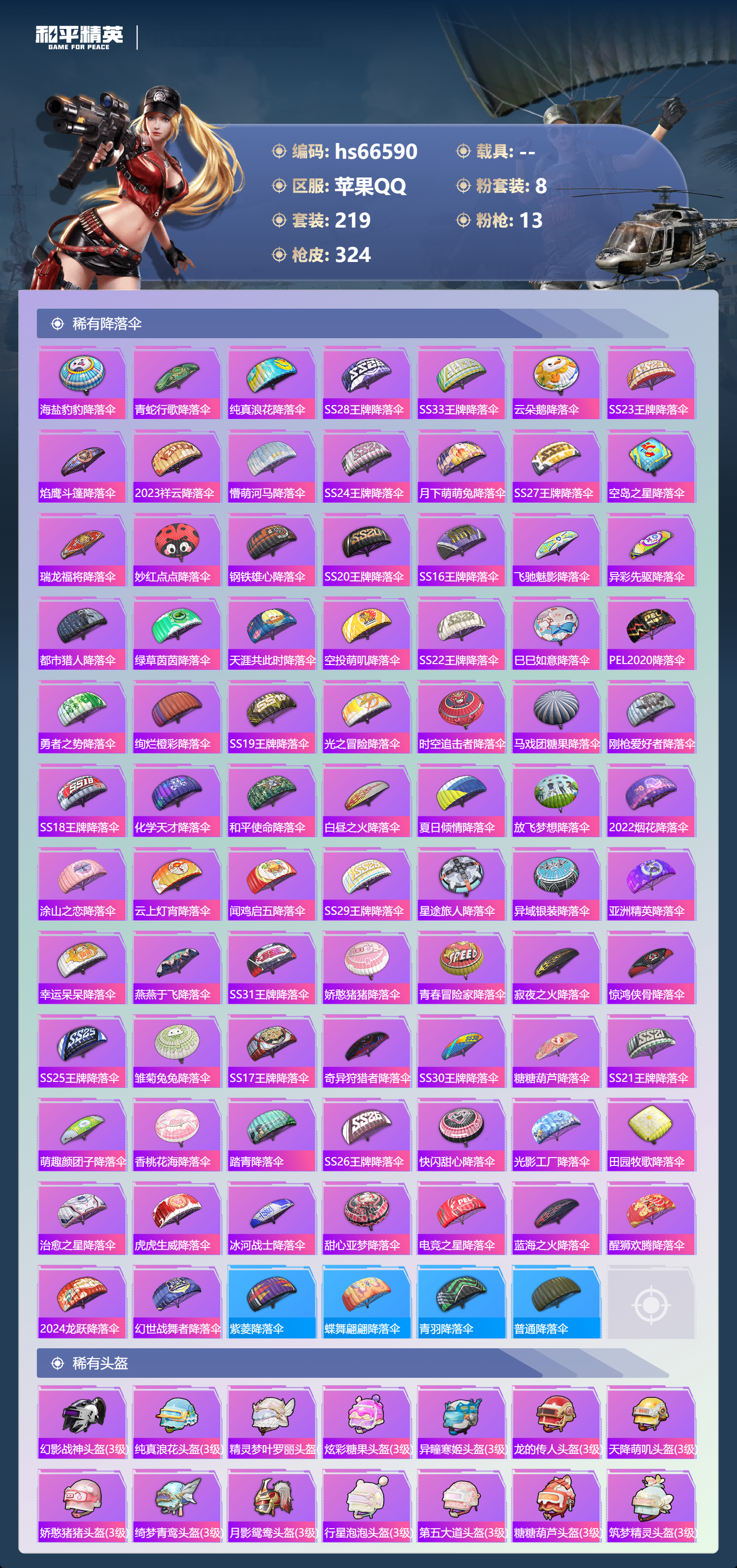 HPSJ4143420和平精英账号详情图11 HPSJ4143420和平精英账号详情图11