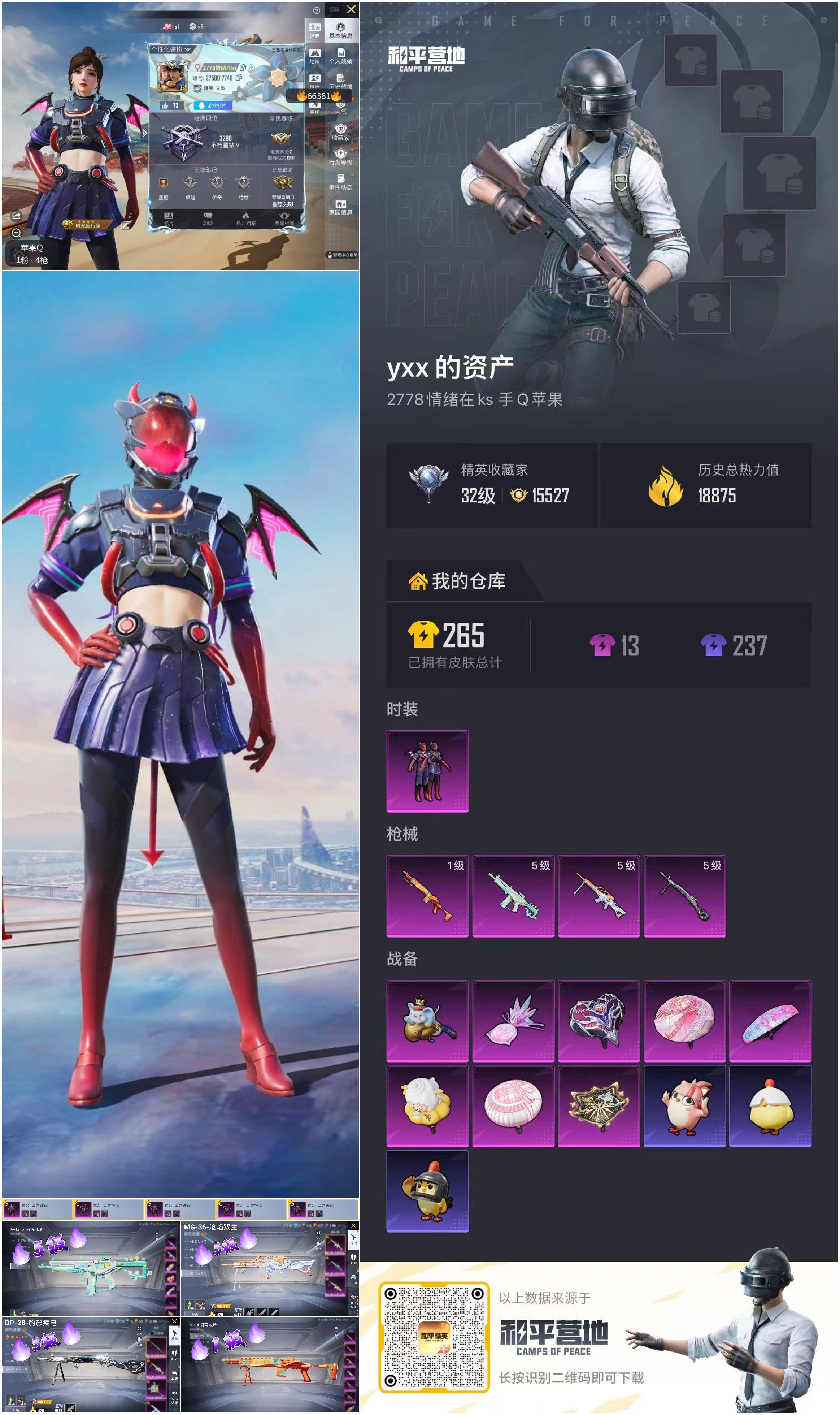 HPSJ4141905和平精英账号详情图4