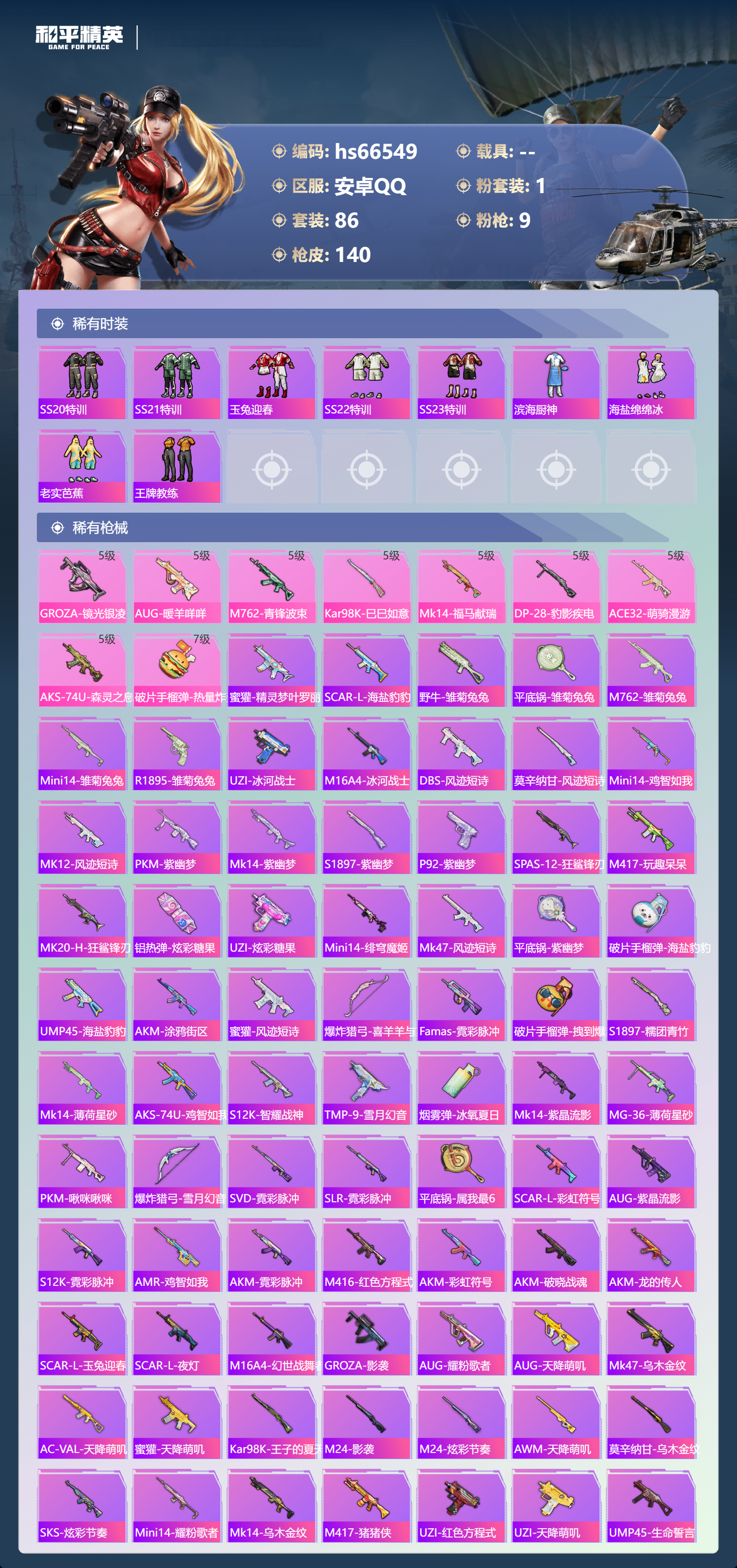 HPSJ4143644和平精英账号详情图6