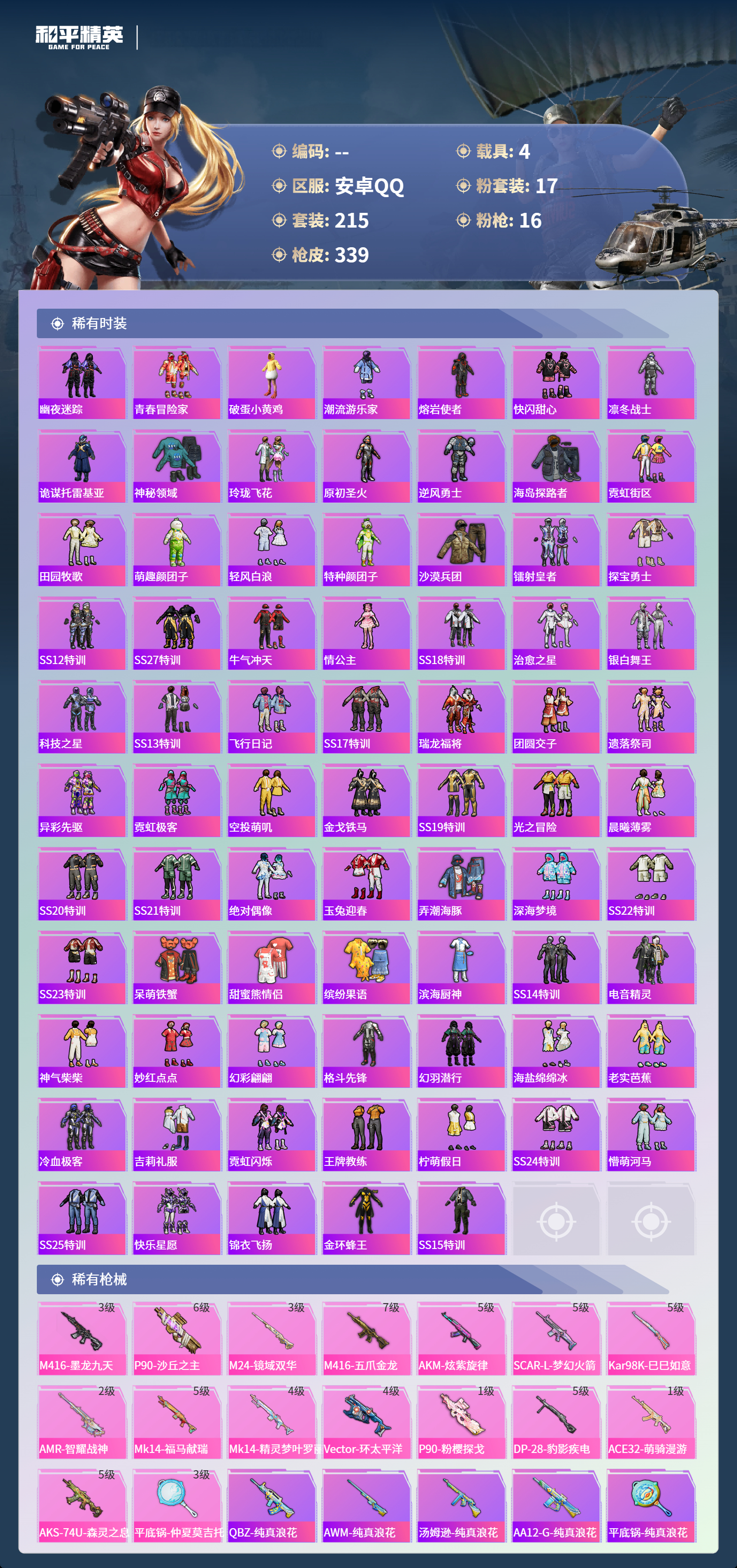 HPCMW4154457和平精英账号详情图4