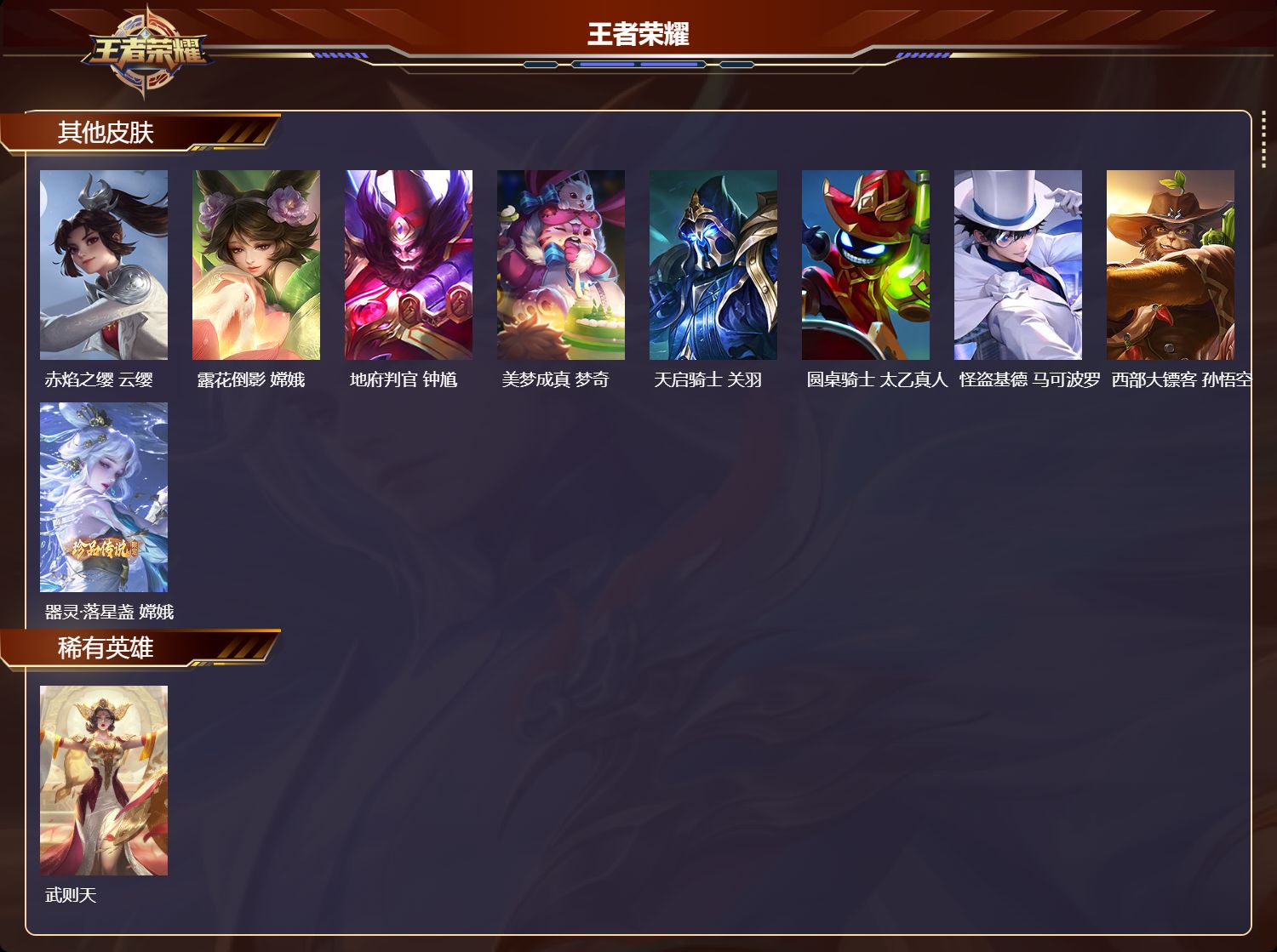 WZQM4257310王者荣耀账号详情图10