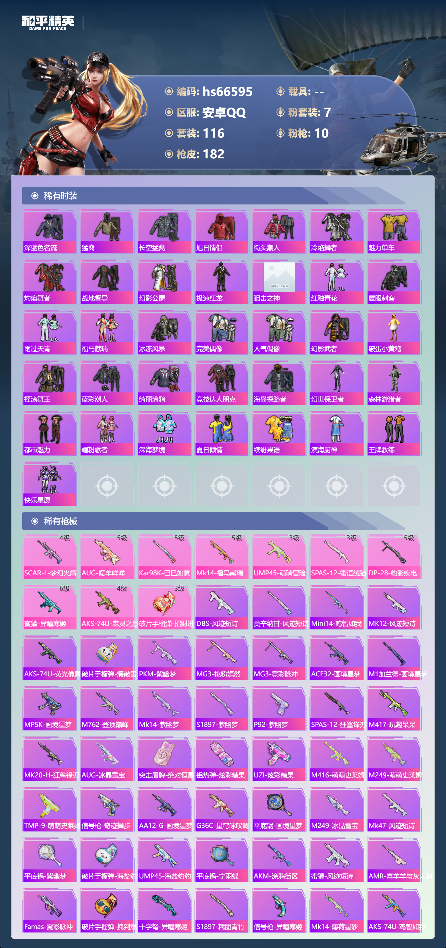 HPSJ4143729和平精英账号详情图6 HPSJ4143729和平精英账号详情图6