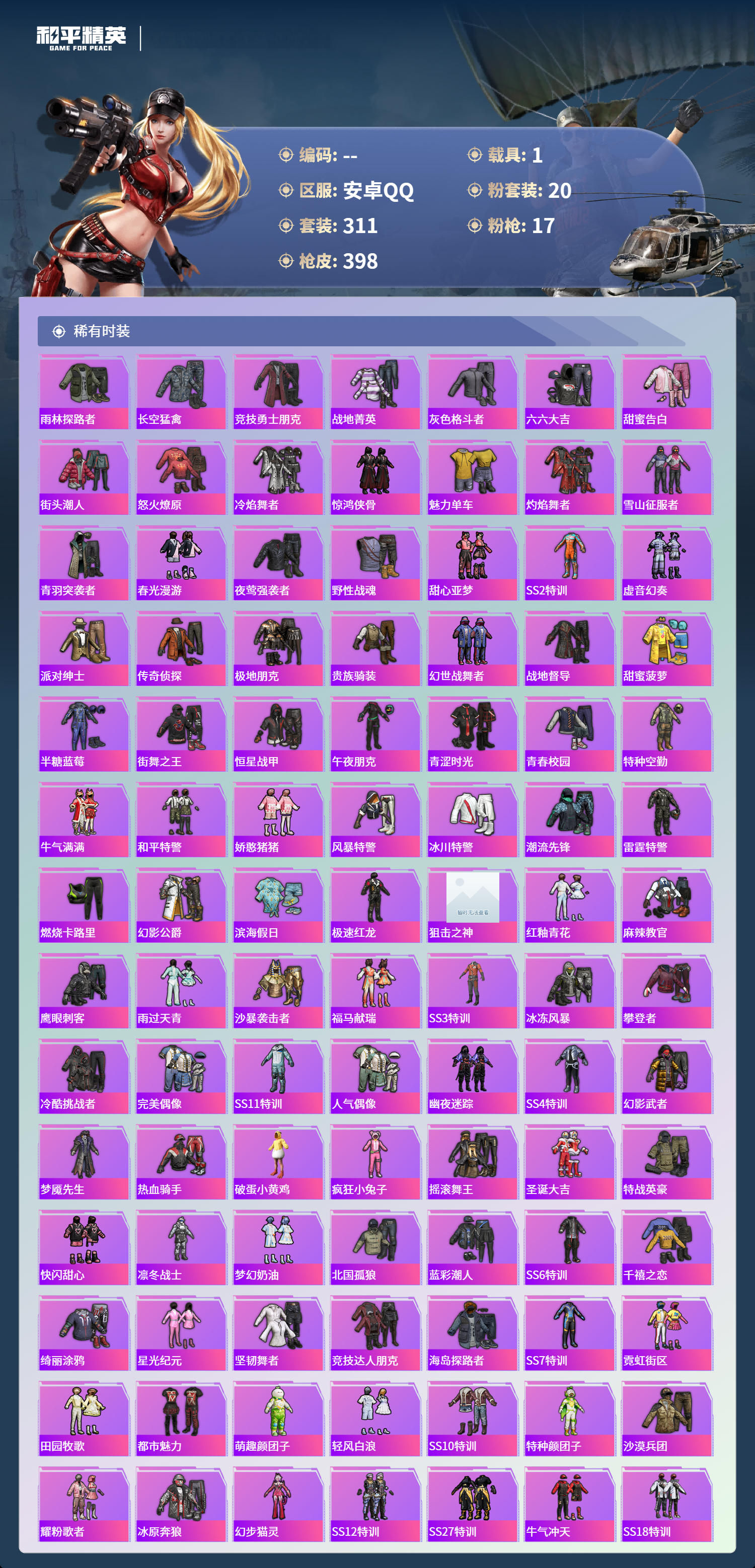 HPCMW4155596和平精英账号详情图4