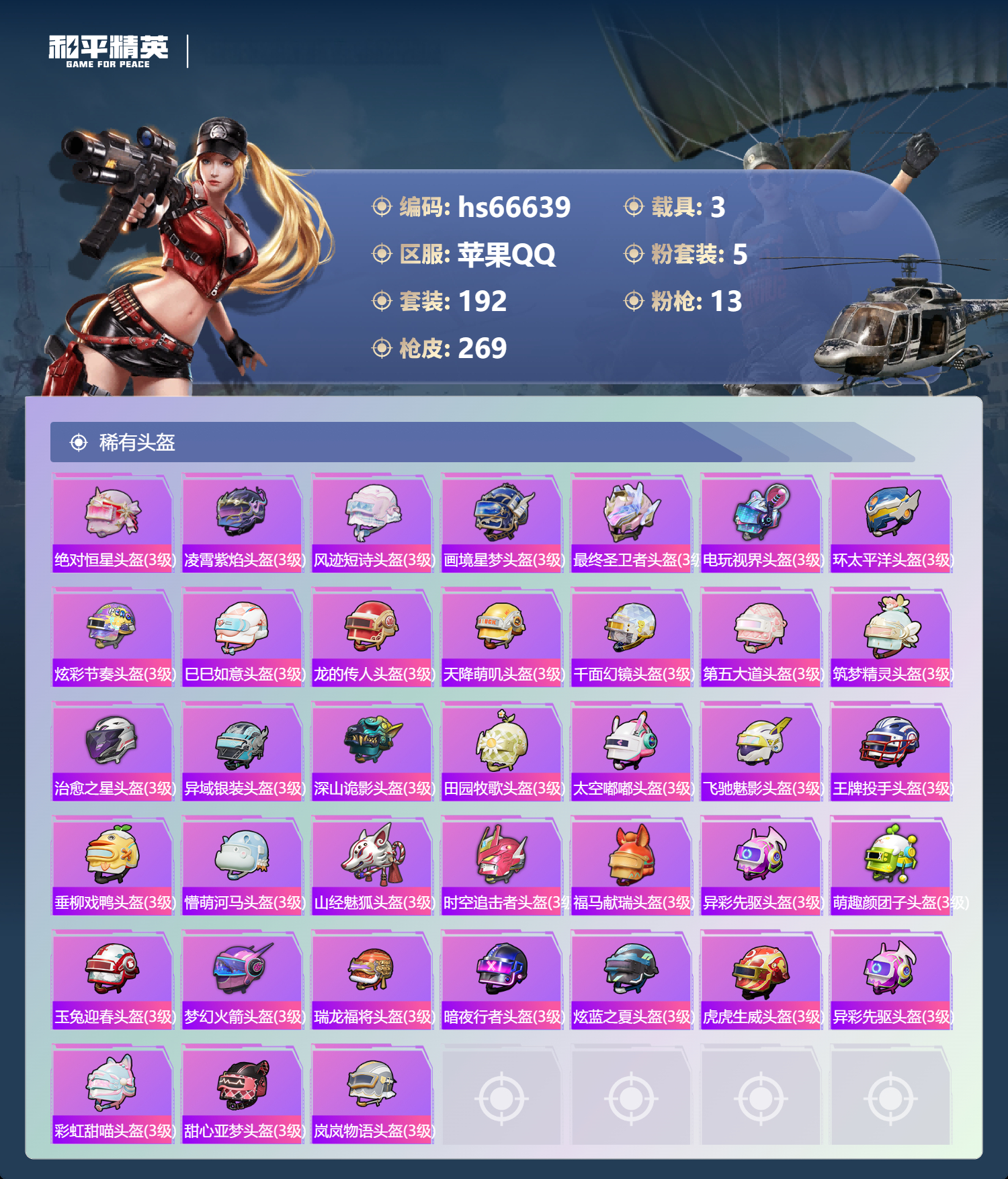 HPSJ4143480和平精英账号详情图12