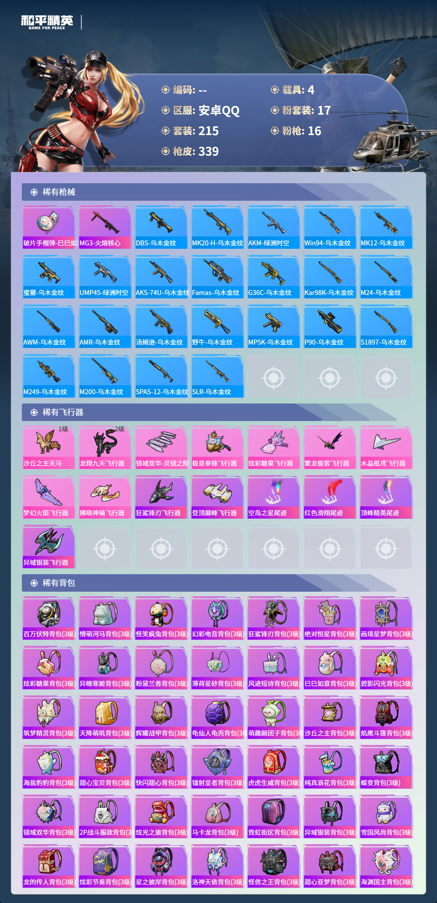 HPCMW4154457和平精英账号详情图8