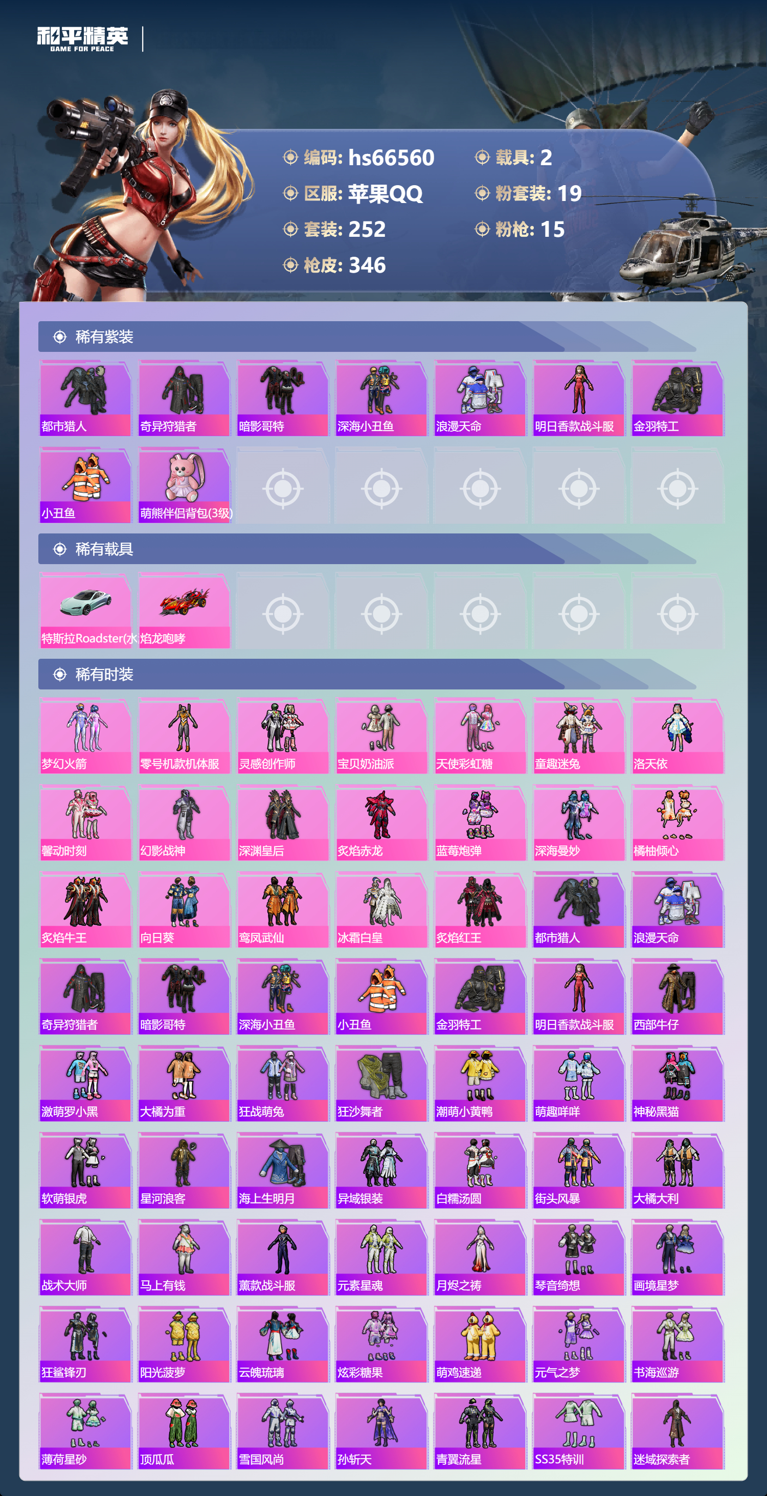 HPSJ4143722和平精英账号详情图5