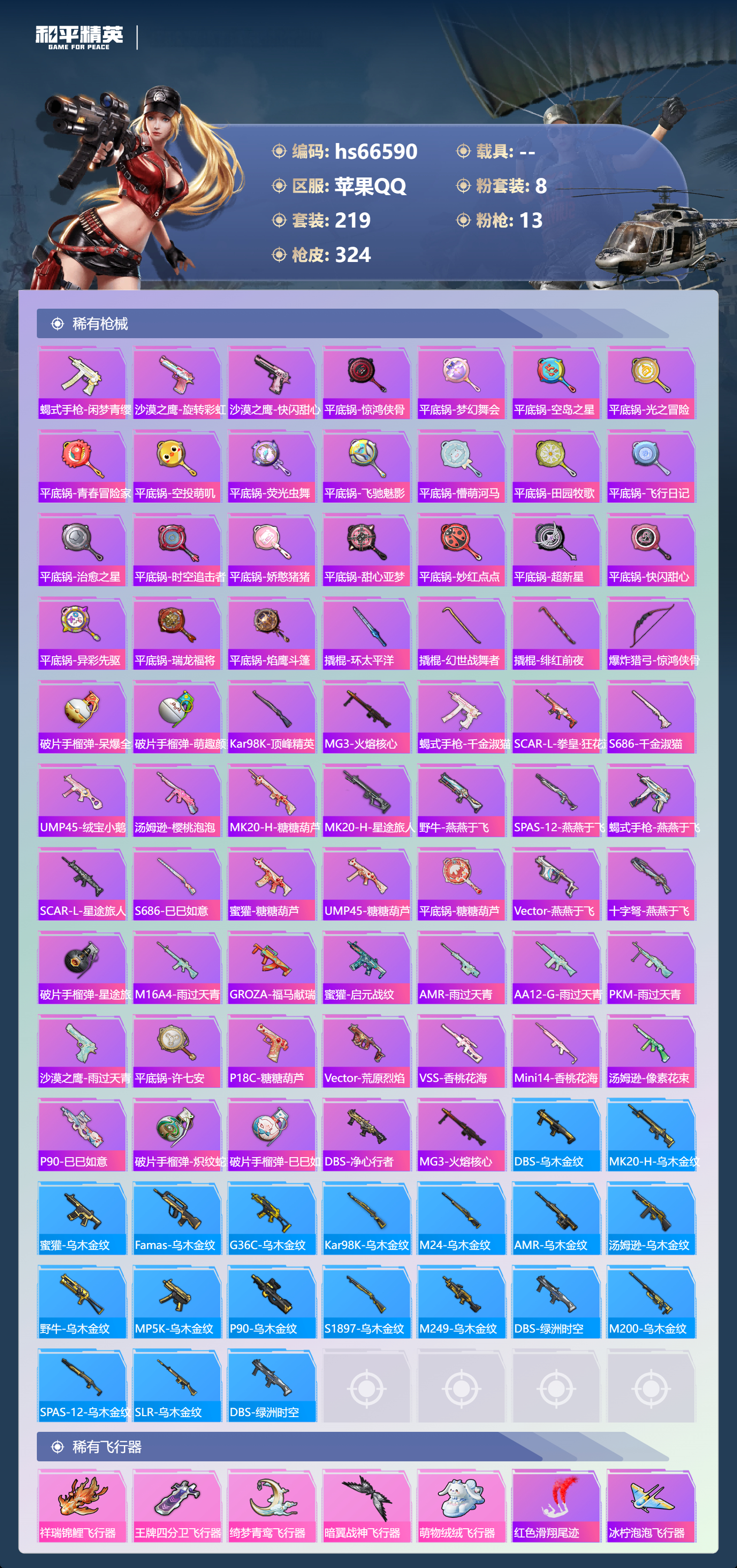 HPSJ4143420和平精英账号详情图9 HPSJ4143420和平精英账号详情图9