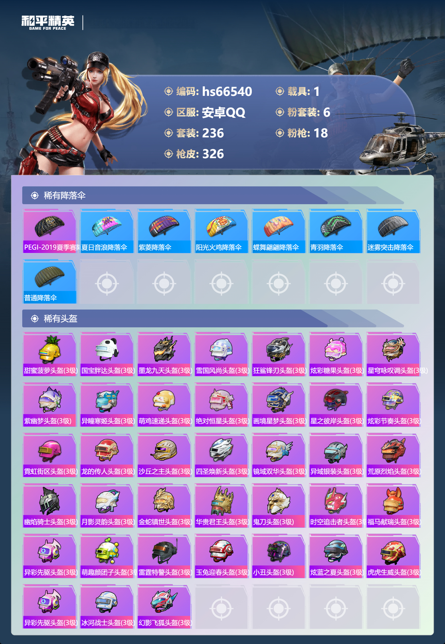 HPSJ4143205和平精英账号详情图12