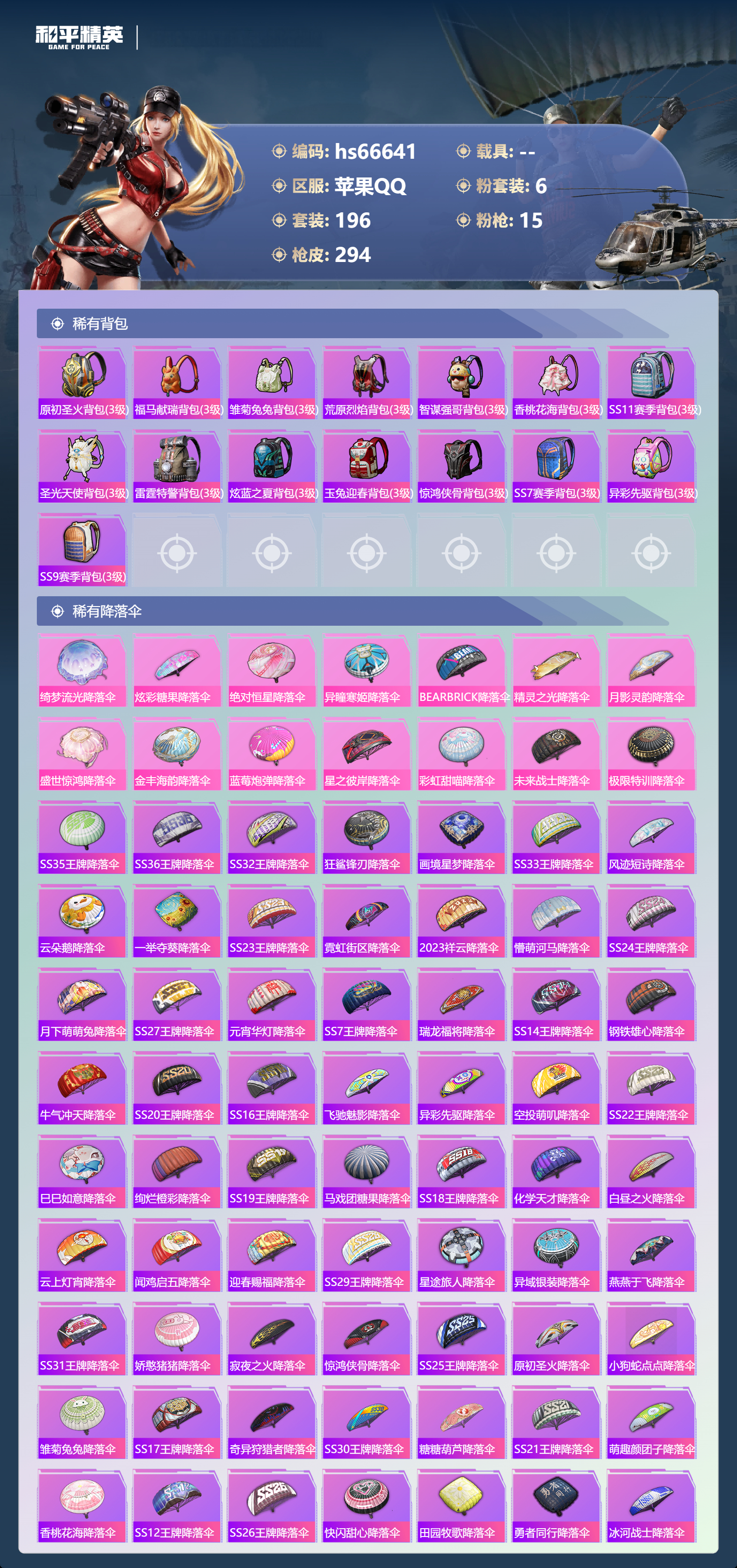 HPSJ4143476和平精英账号详情图10 HPSJ4143476和平精英账号详情图10