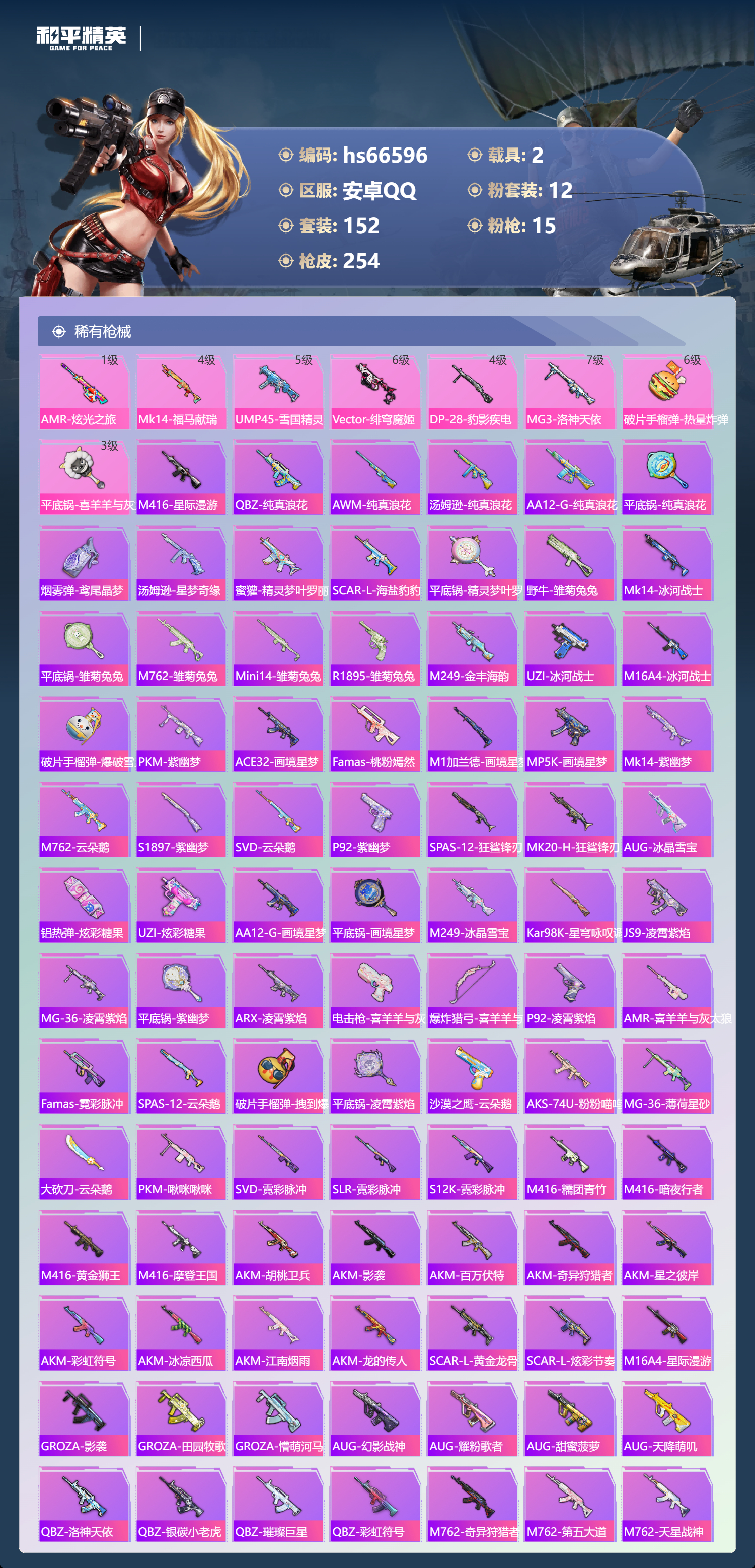 HPSJ4143175和平精英账号详情图7 HPSJ4143175和平精英账号详情图7