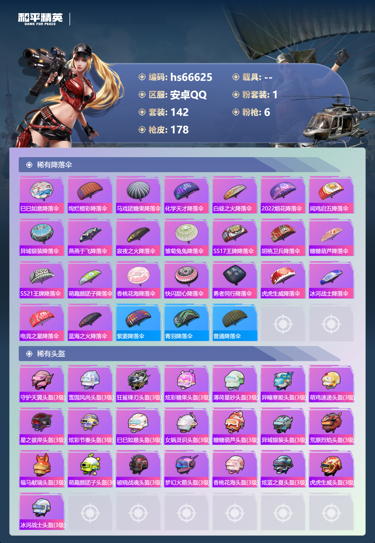 HPSJ4145653和平精英账号详情图9