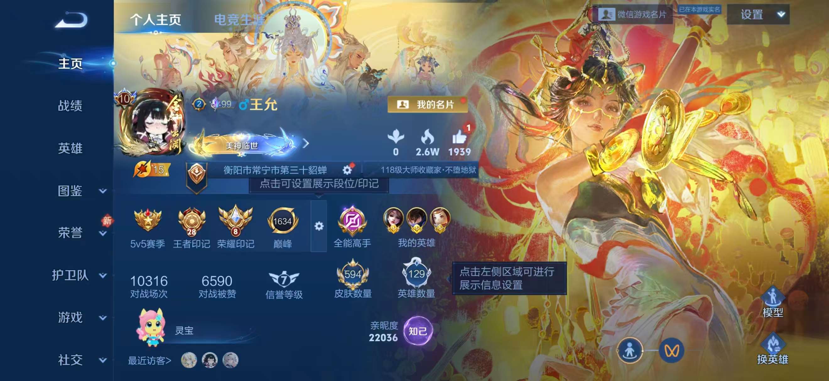 WZCMW4274748王者荣耀账号详情图2