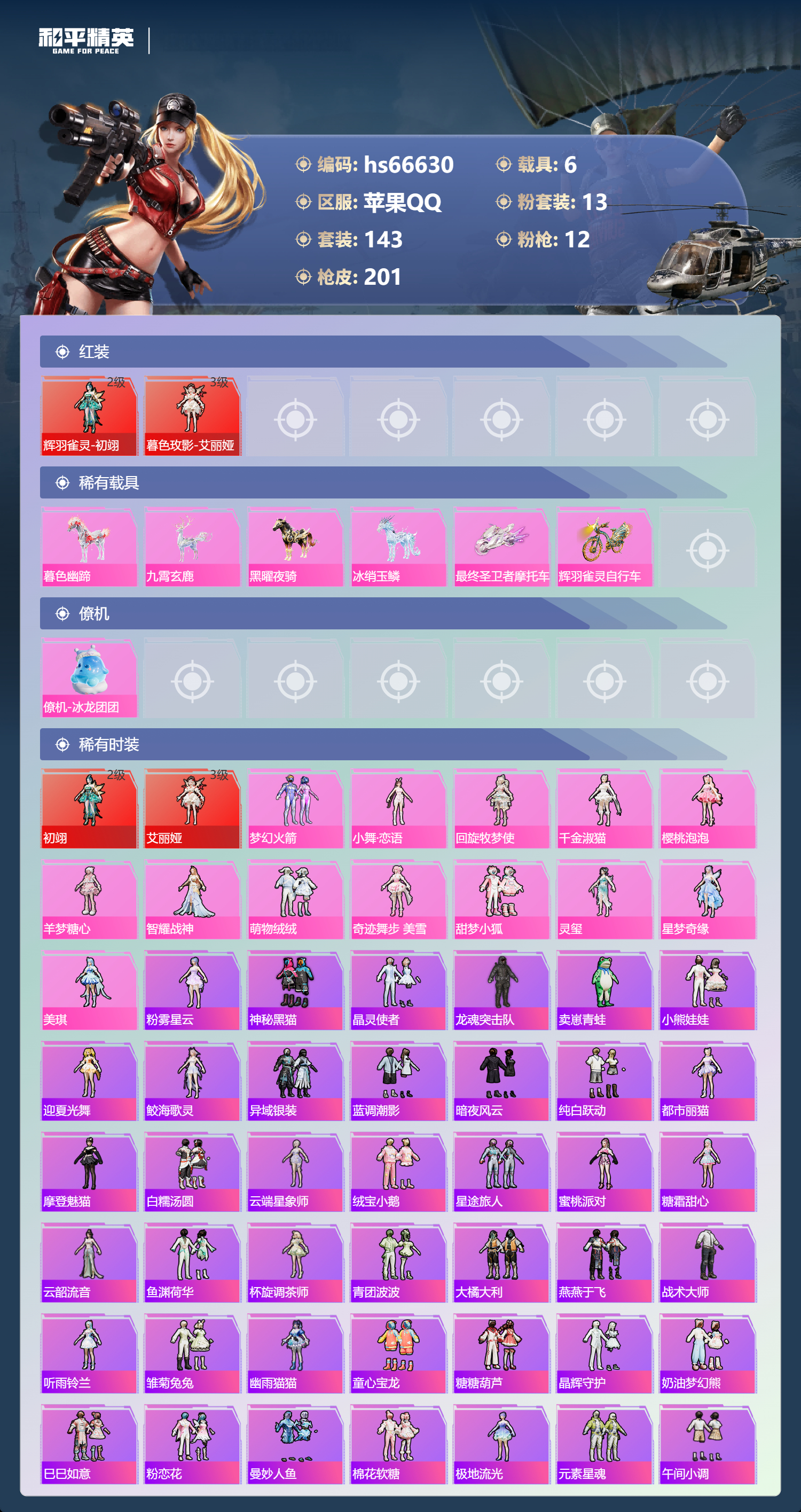 HPSJ4144007和平精英账号详情图4