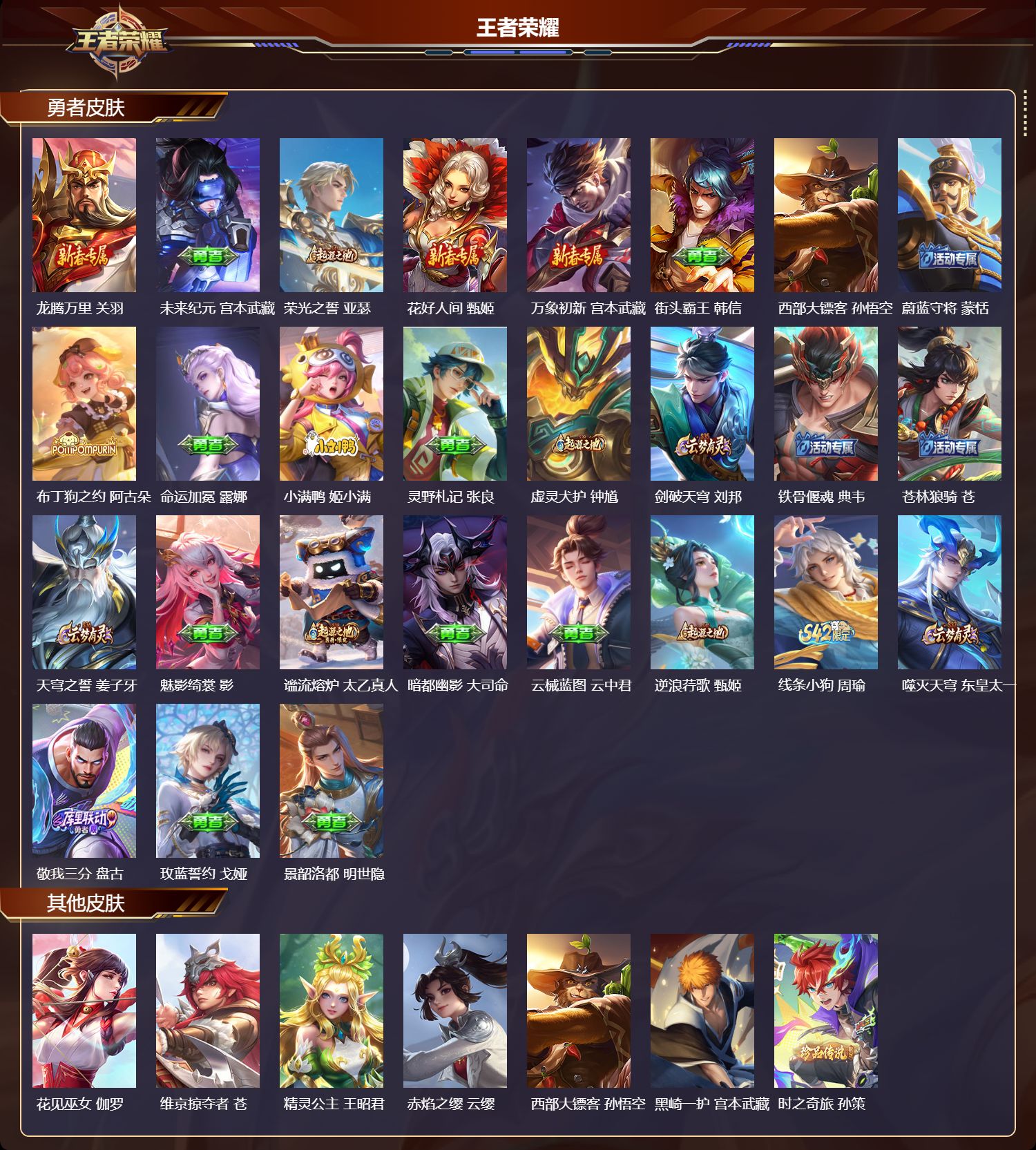 WZCMW4276819王者荣耀账号详情图8