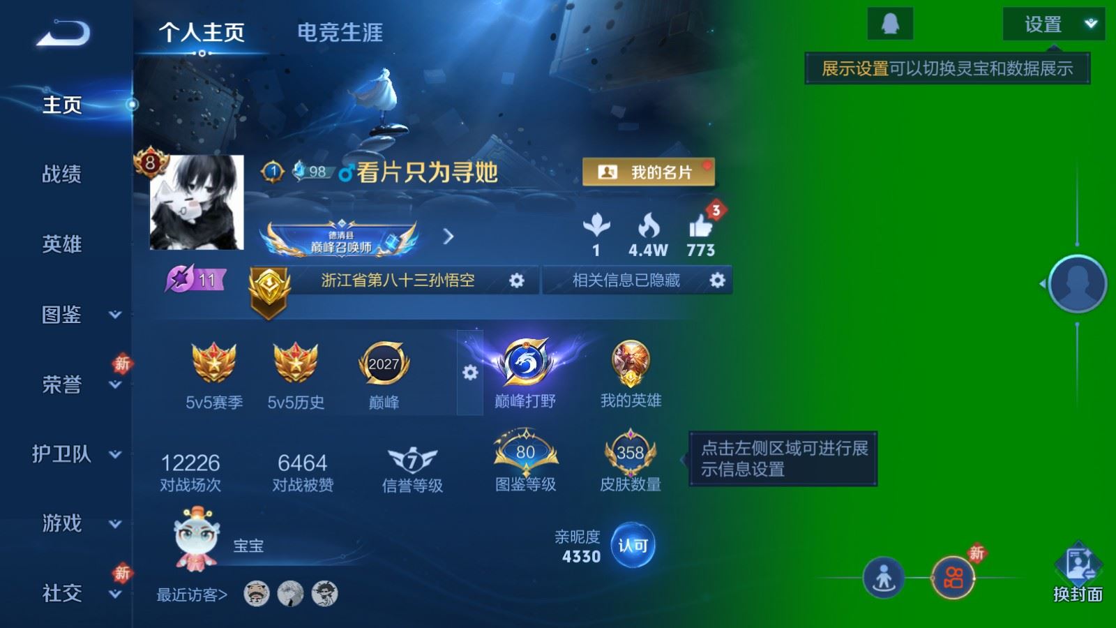 WZLX4265751王者荣耀账号详情图2