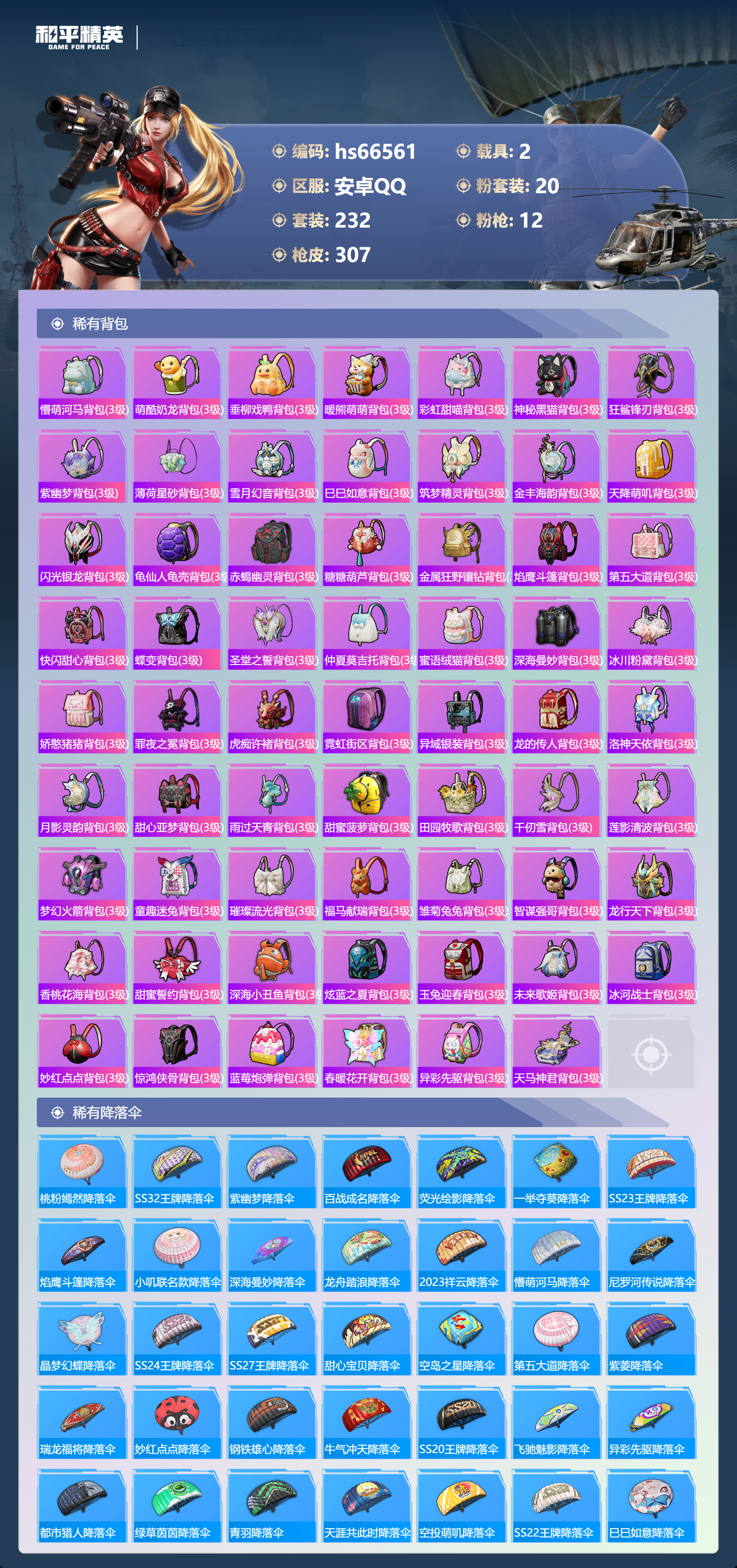 HPSJ4143137和平精英账号详情图11 HPSJ4143137和平精英账号详情图11