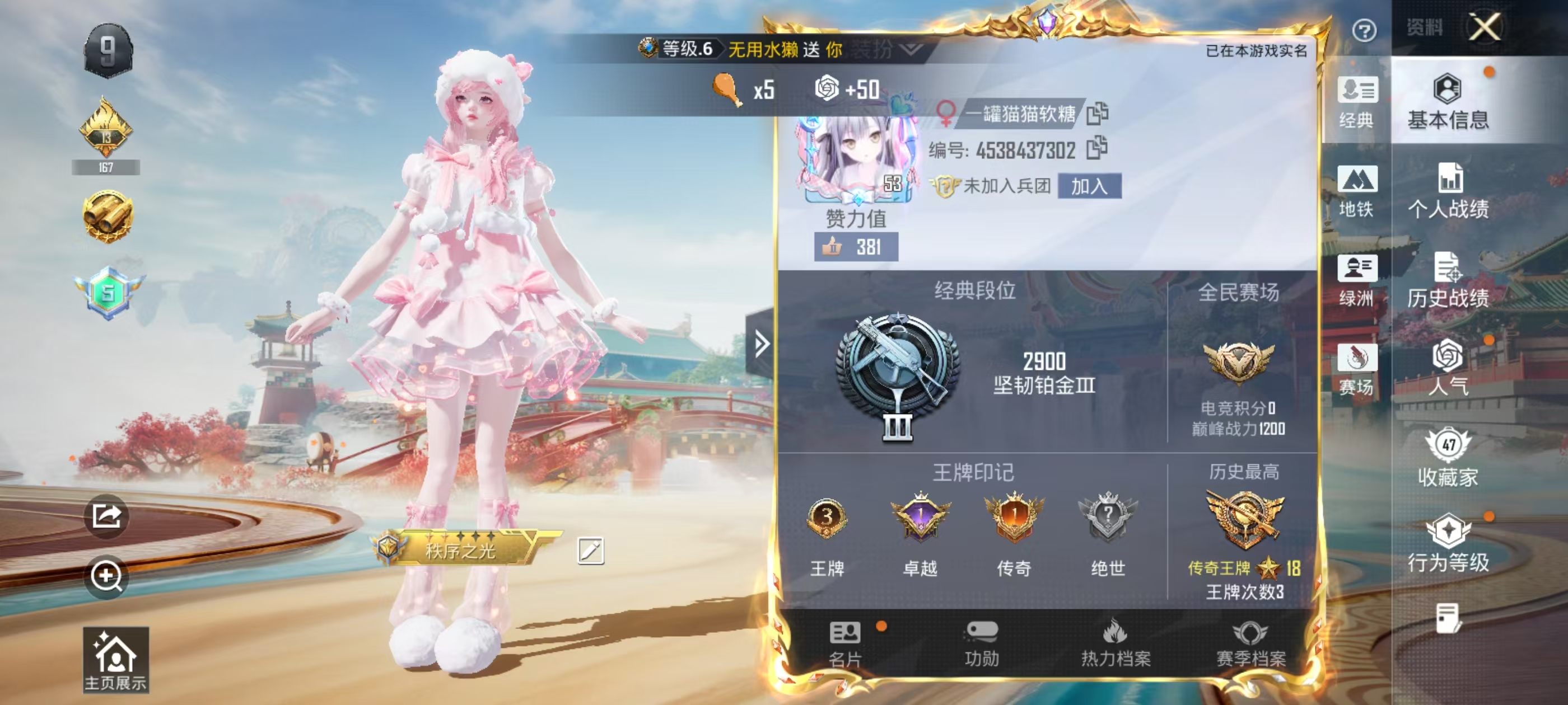 HPSJ4141491和平精英账号详情图3