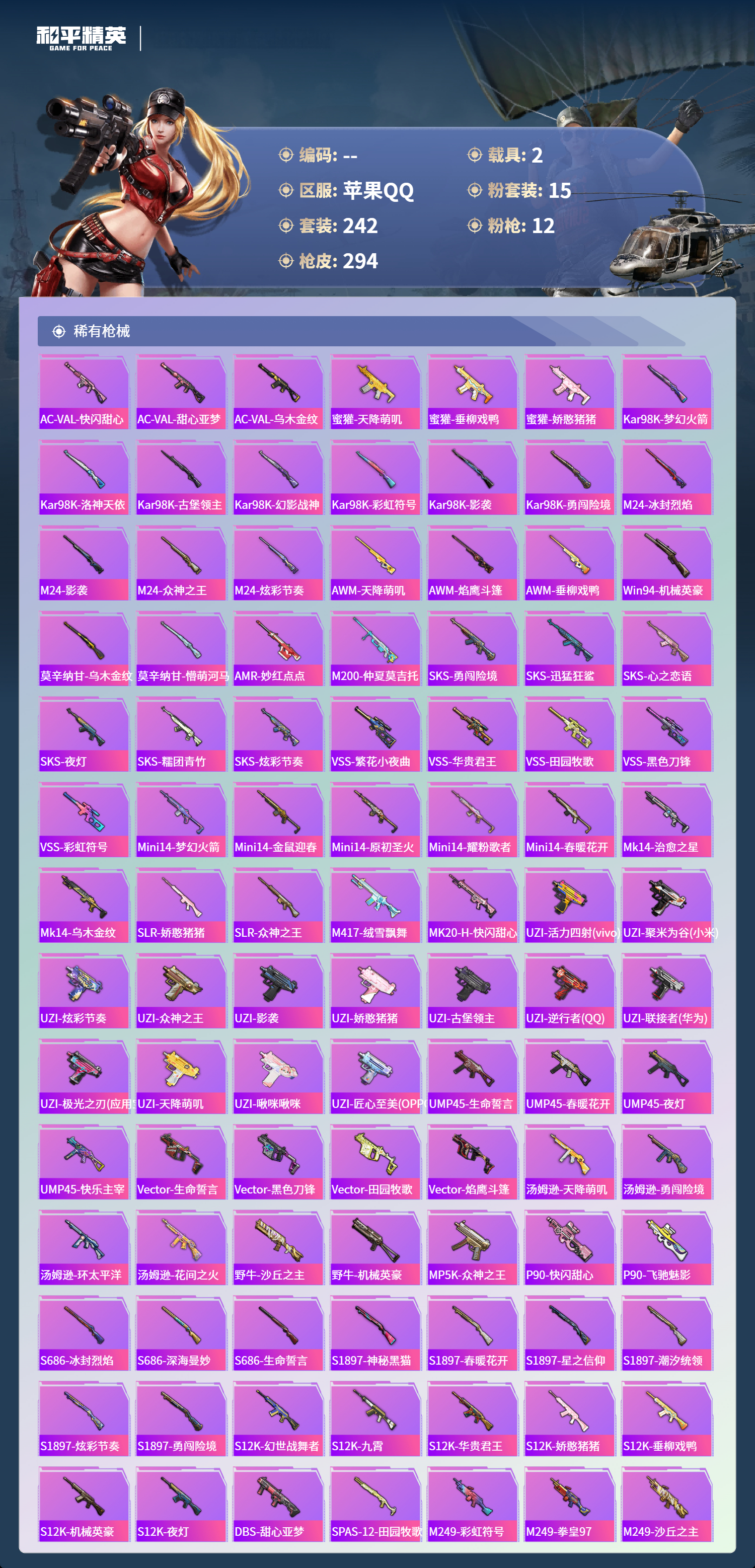 HPCMW4155541和平精英账号详情图6