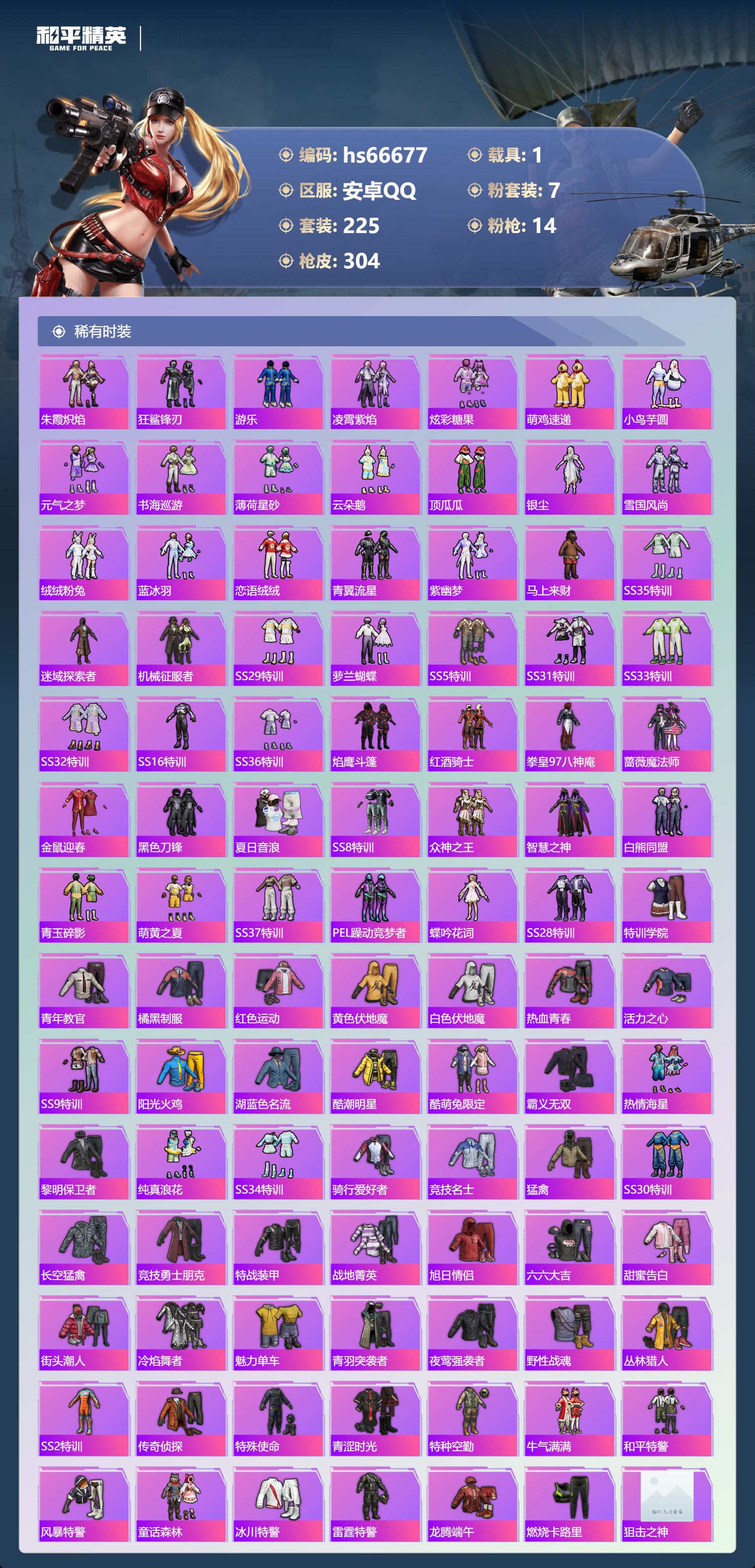 HPSJ4143260和平精英账号详情图6