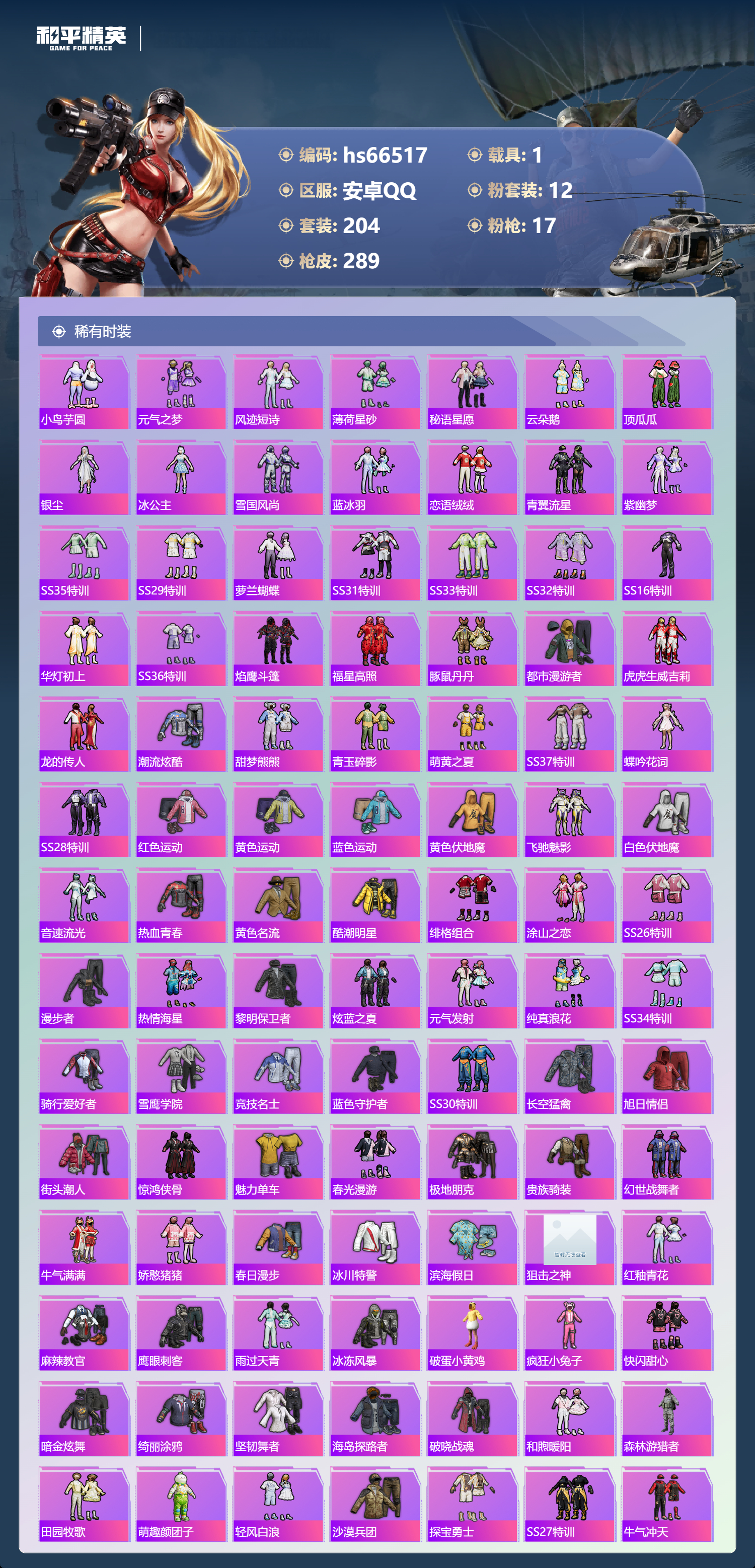 HPSJ4143055和平精英账号详情图6