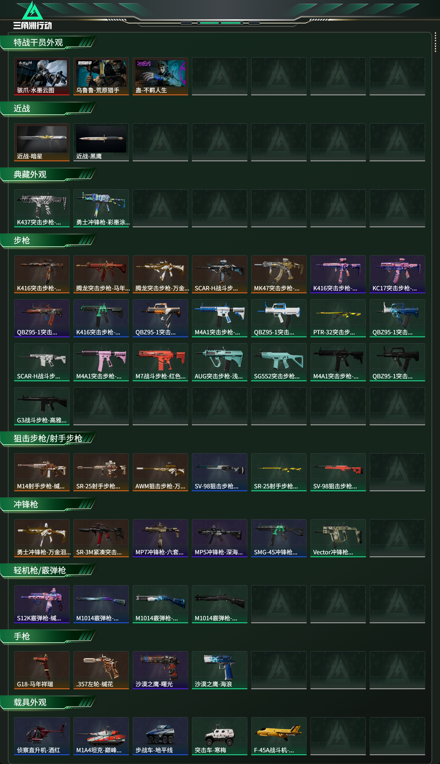 SJZCMW486863三角洲行动账号详情图2