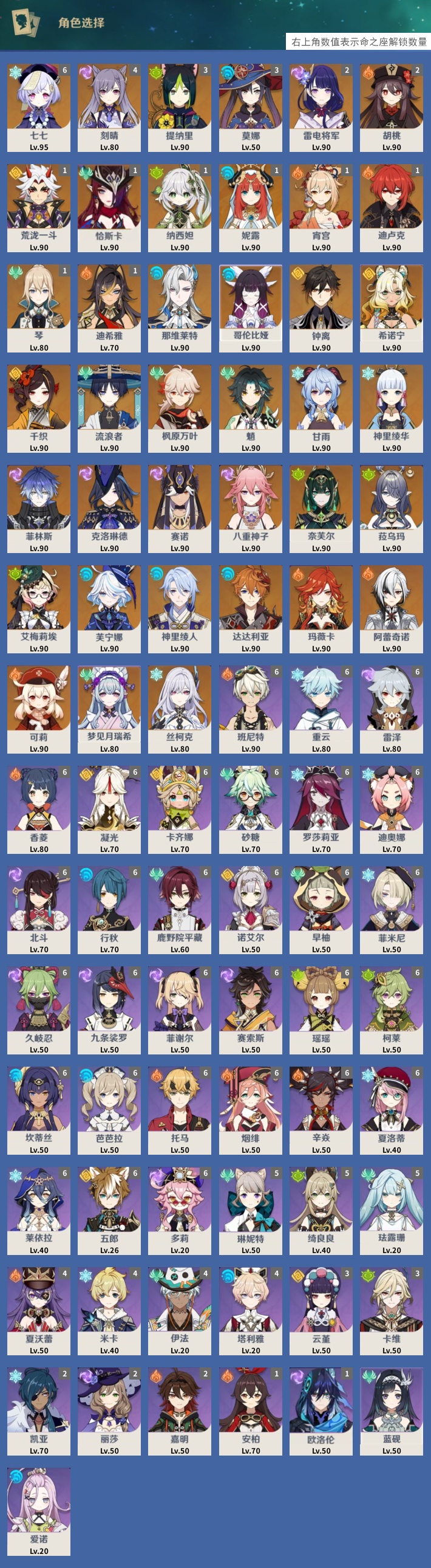 YSMK43780原神账号详情图3 YSMK43780原神账号详情图3