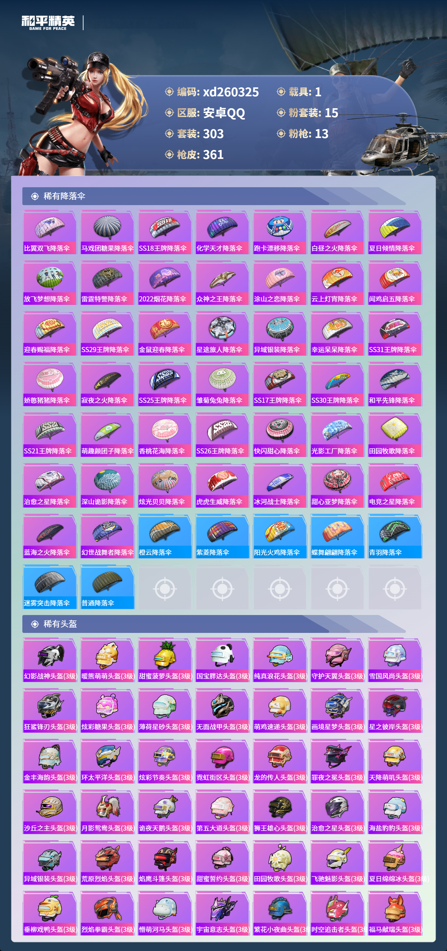 HPLX4142639和平精英账号详情图11