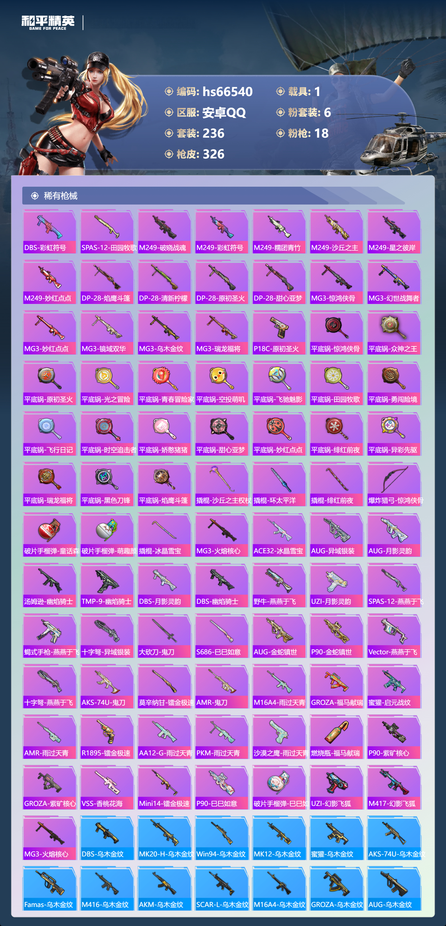 HPSJ4143205和平精英账号详情图9