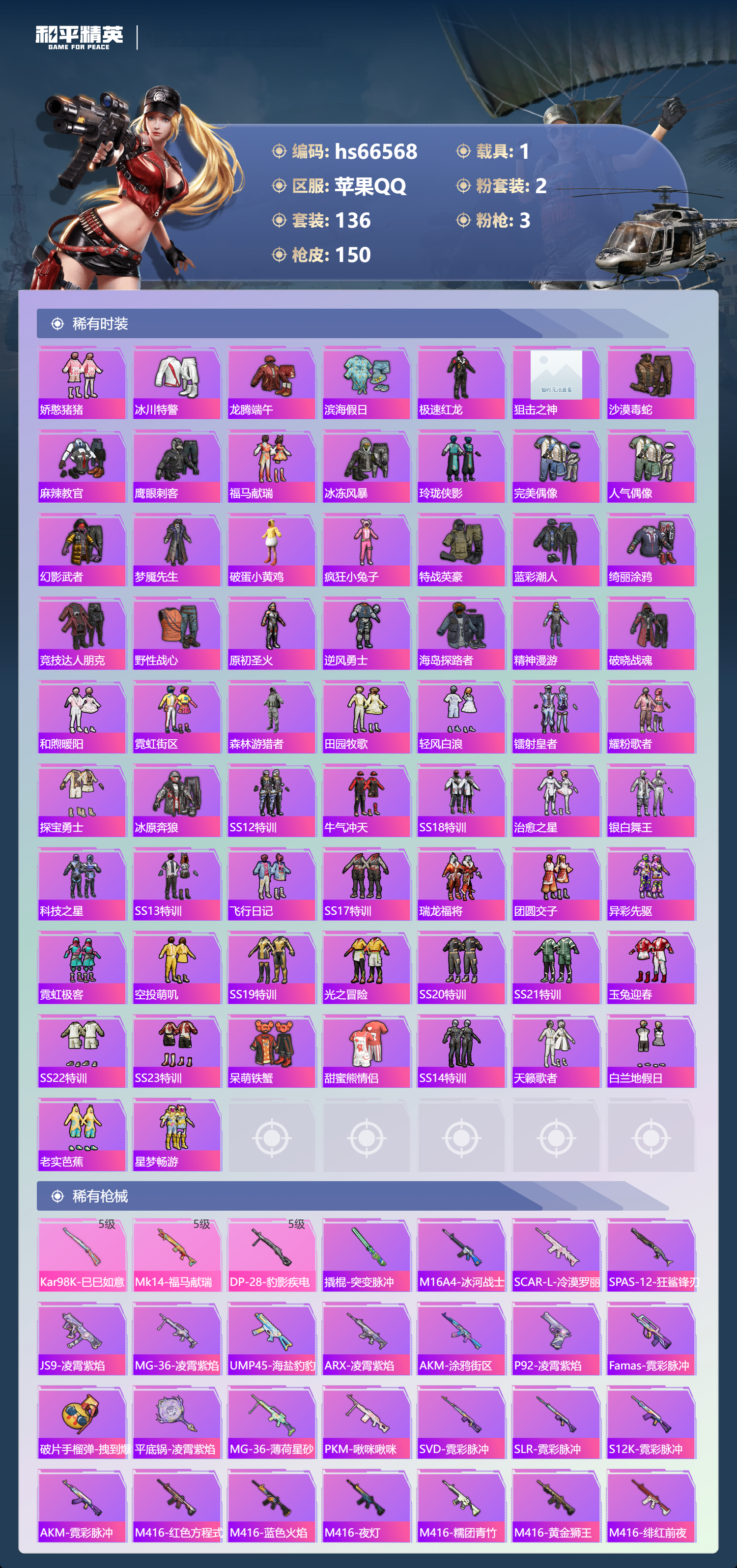 HPSJ4143060和平精英账号详情图6 HPSJ4143060和平精英账号详情图6