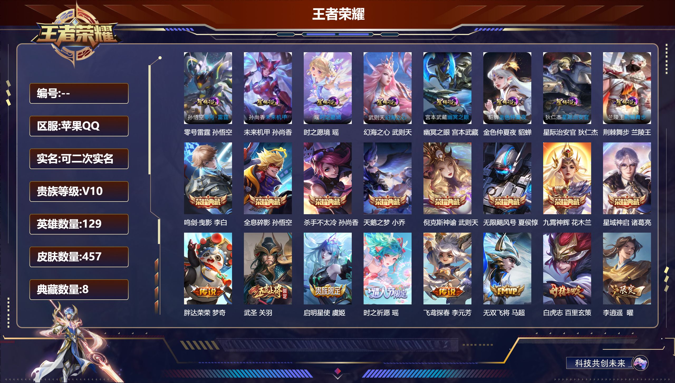 王者荣耀账号苹果QQ营地封十年不影响游戏-V10-9典藏47传说 打野30段 金标云中君 8星传说 零号雷霆 荆棘舞步 