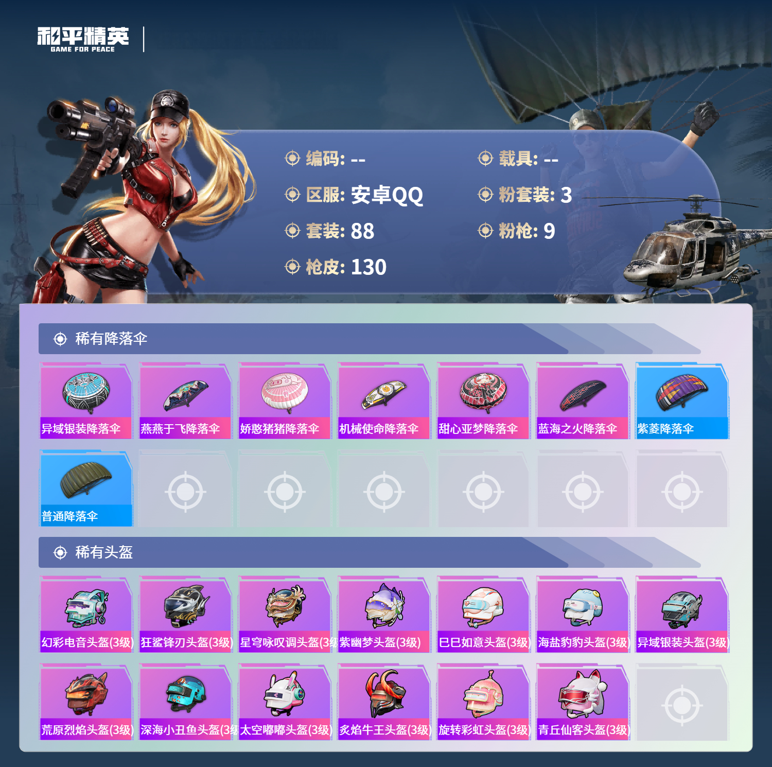 HPCMW4155548和平精英账号详情图5 HPCMW4155548和平精英账号详情图5